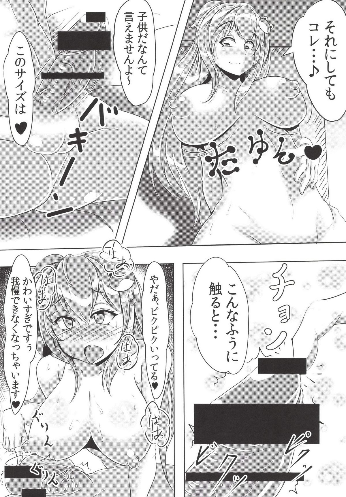 Sanae-san ga Tabechauzo page 7 full