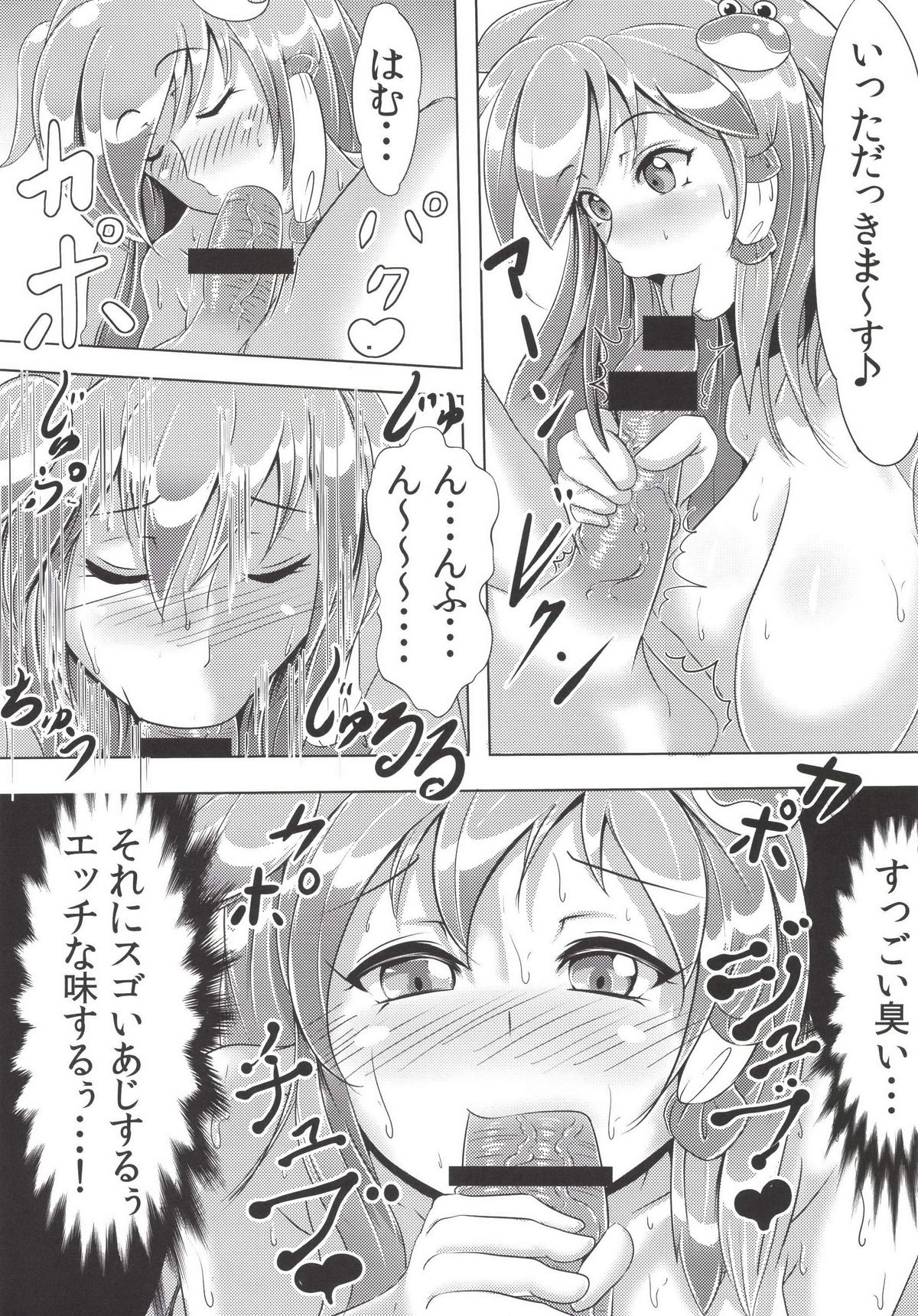 Sanae-san ga Tabechauzo page 9 full