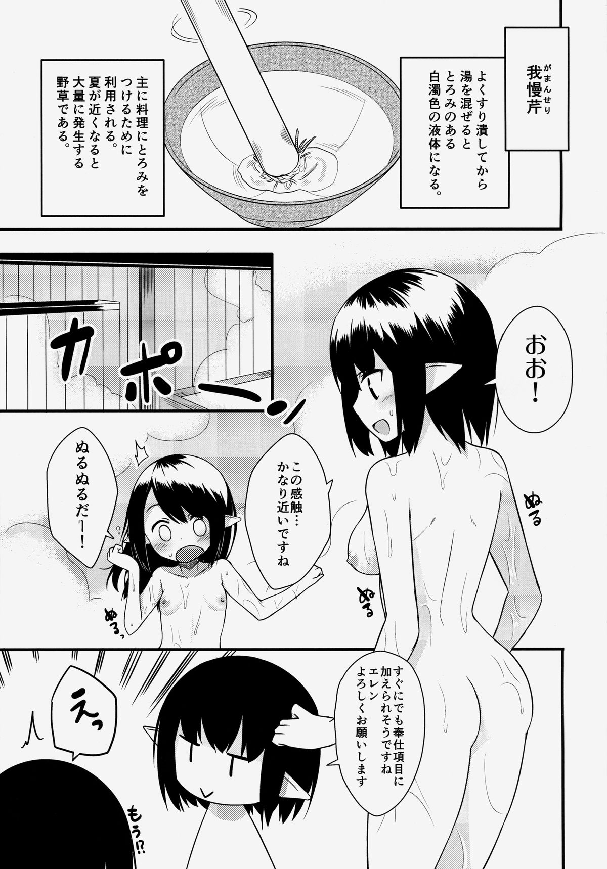 Elf Shimai no Chousen page 4 full