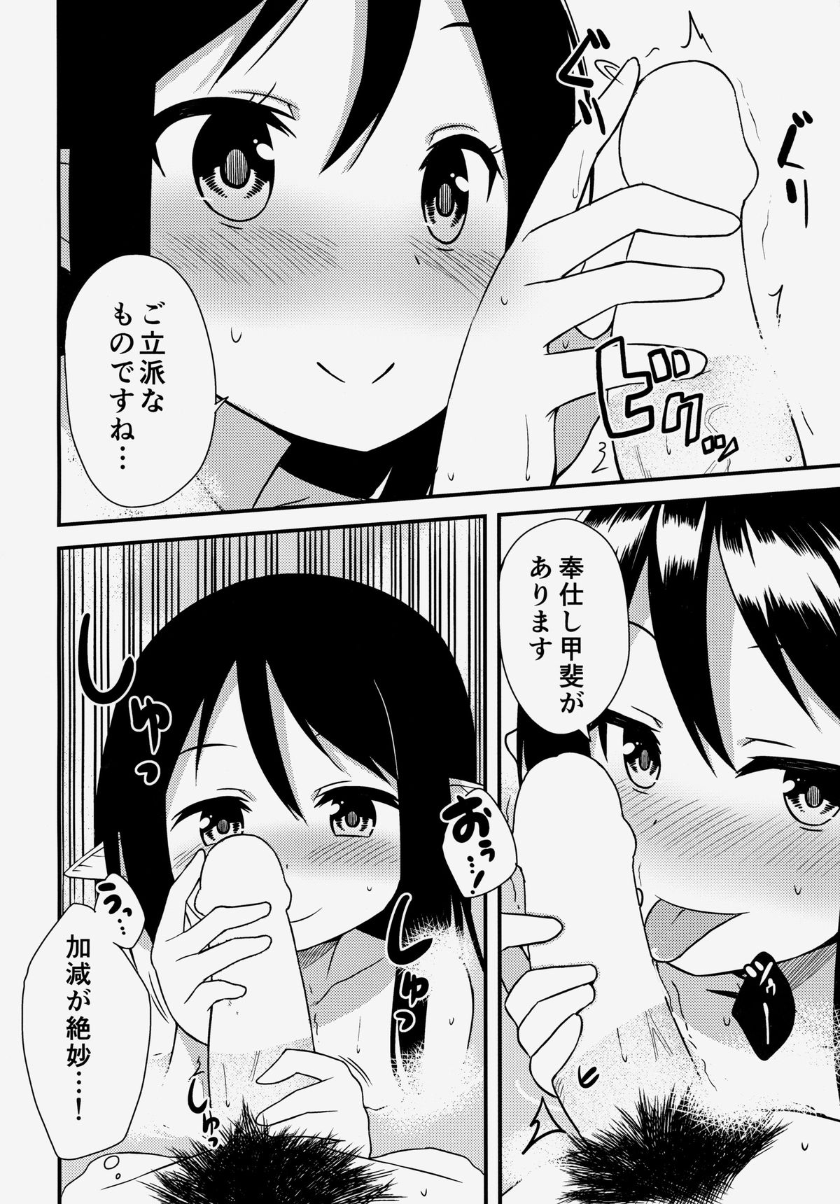 Elf Shimai no Chousen page 7 full