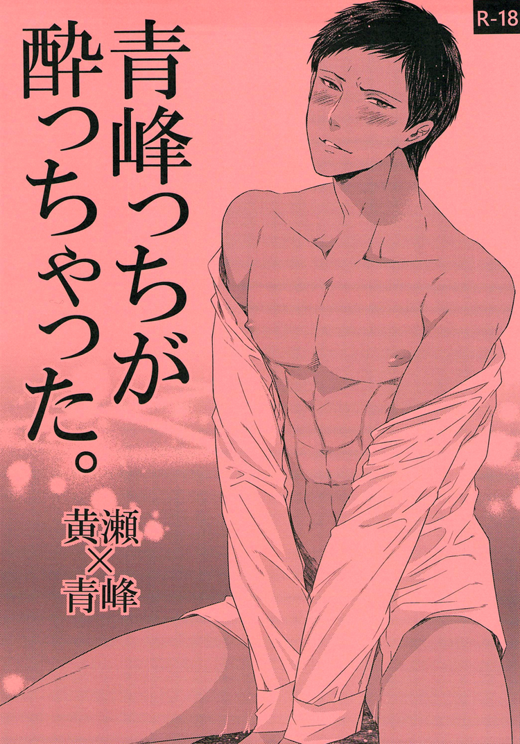 Aominecchi ga Yocchatta. page 3 full