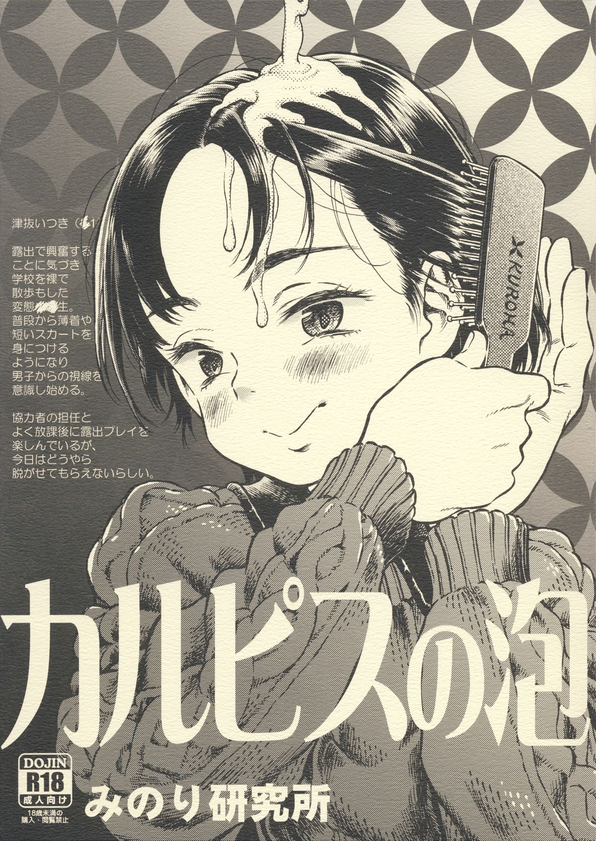 Calpis no Awa page 1 full