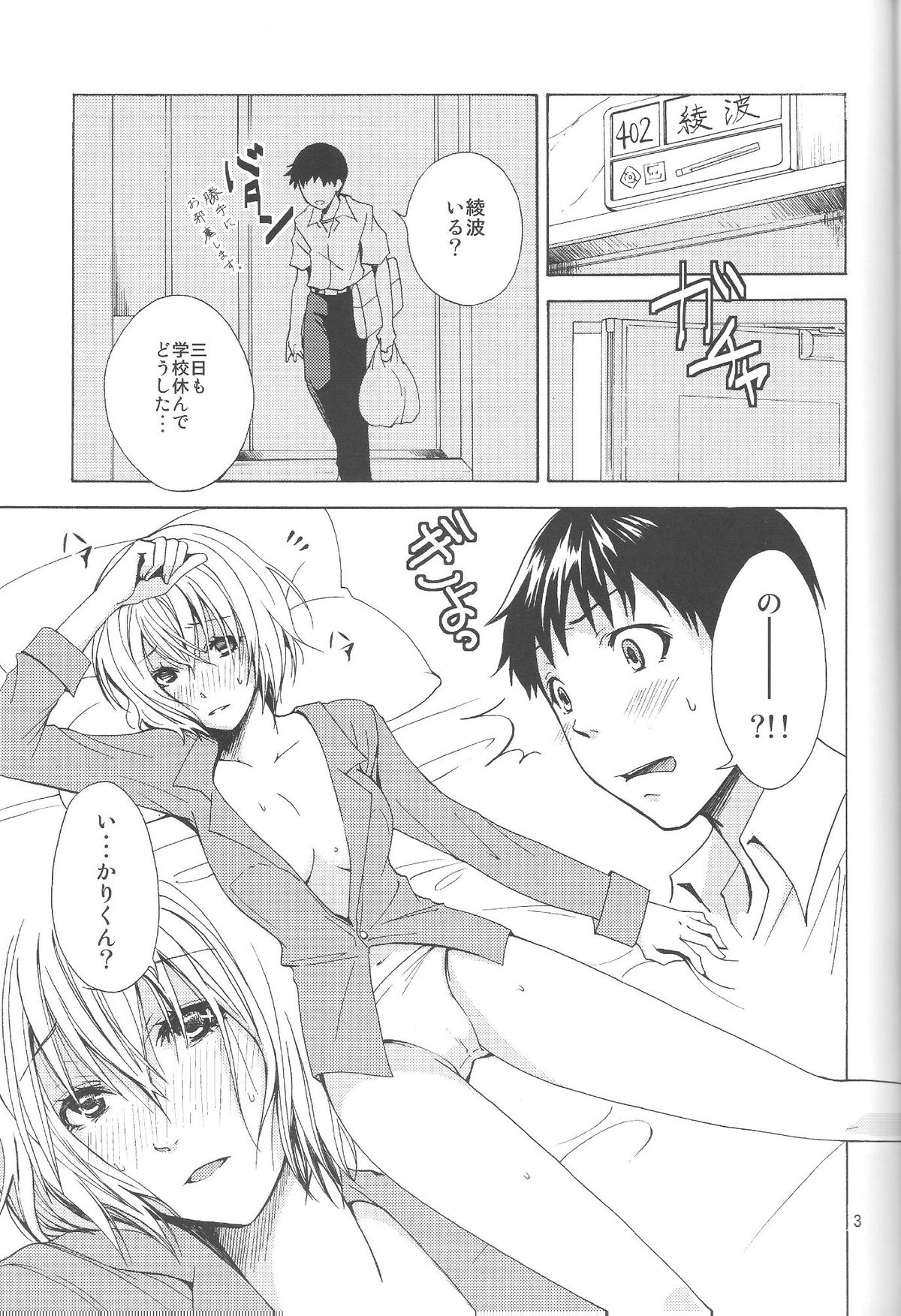 Children Mode Ikari Shinji Hen Totsunyuu page 2 full
