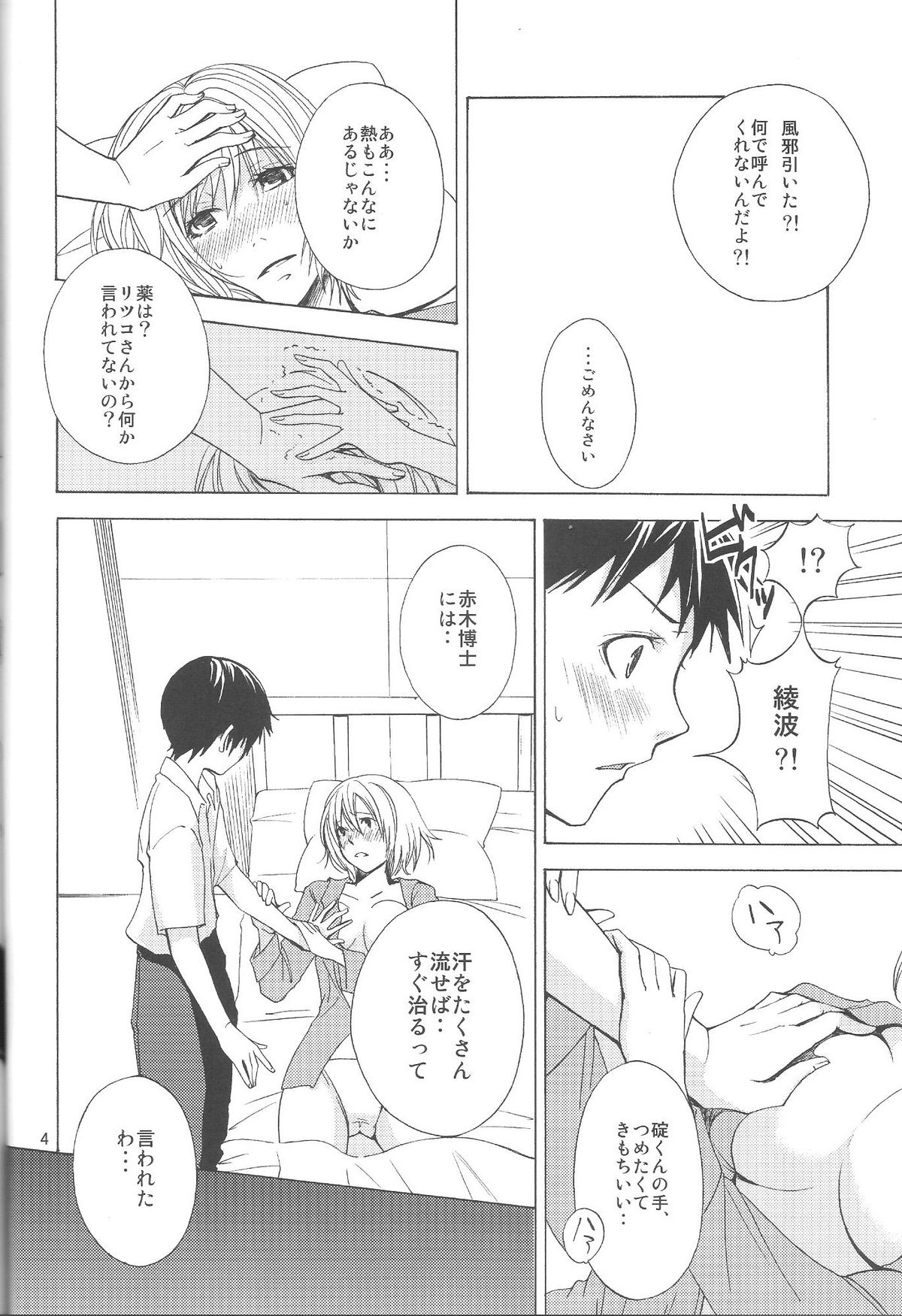 Children Mode Ikari Shinji Hen Totsunyuu page 3 full
