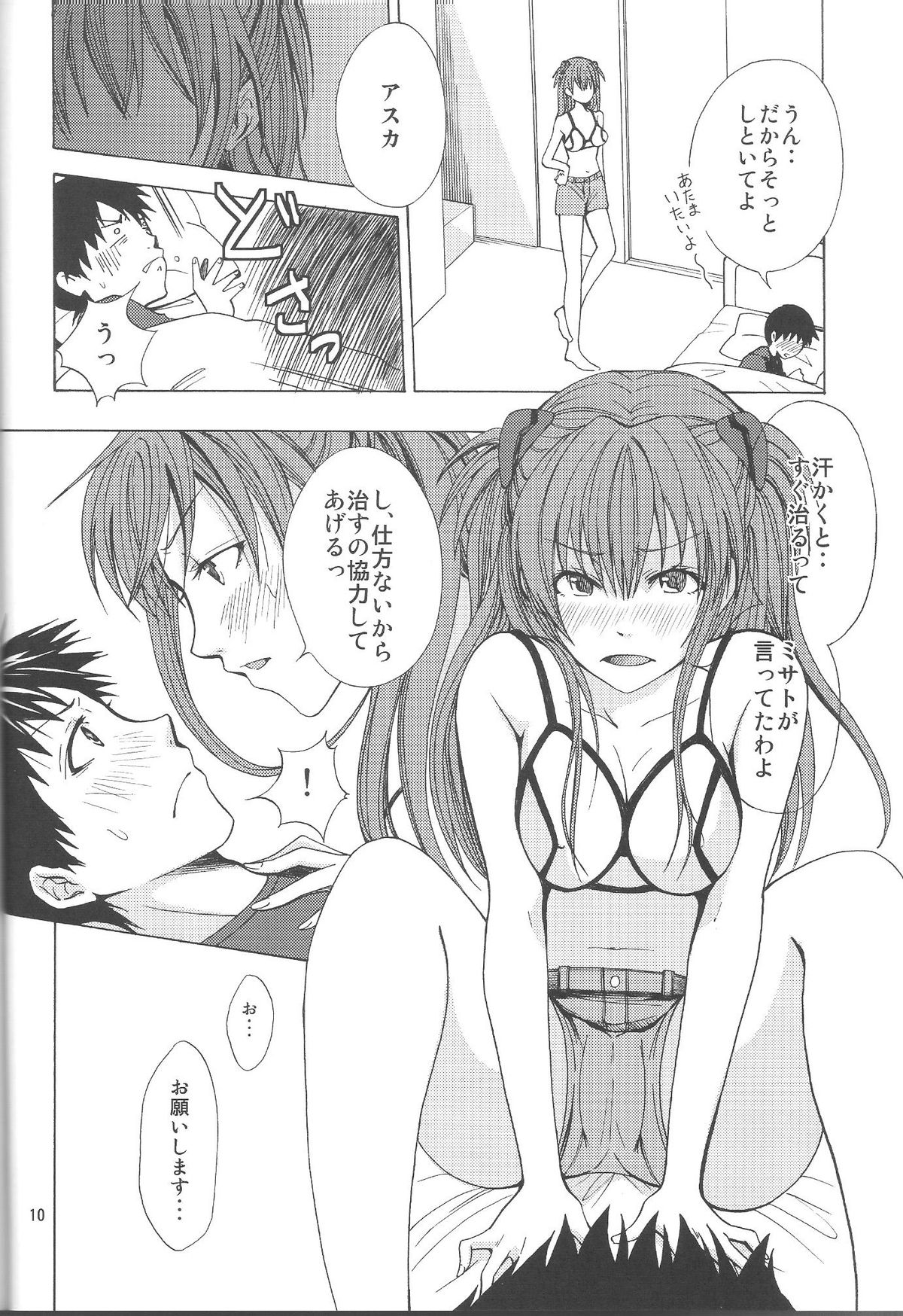 Children Mode Ikari Shinji Hen Totsunyuu page 9 full