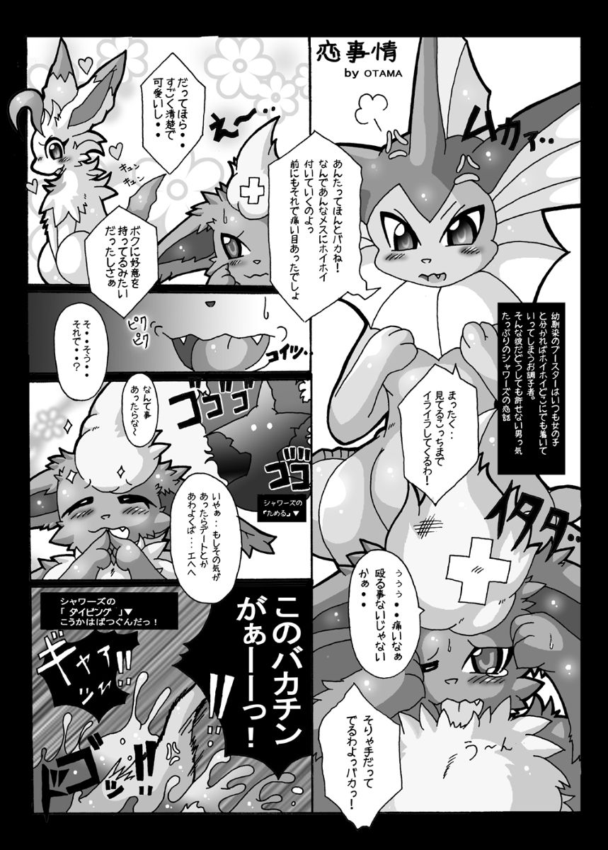 Koi Jijou page 1 full