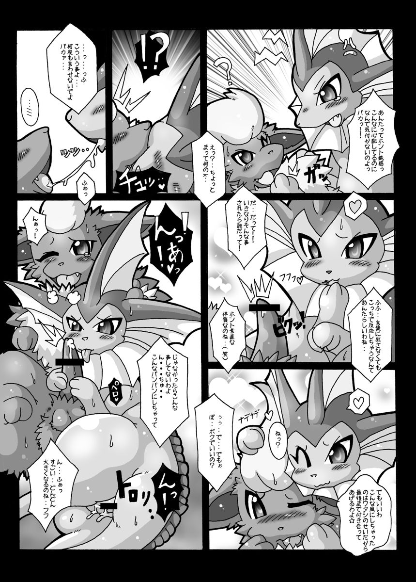 Koi Jijou page 2 full