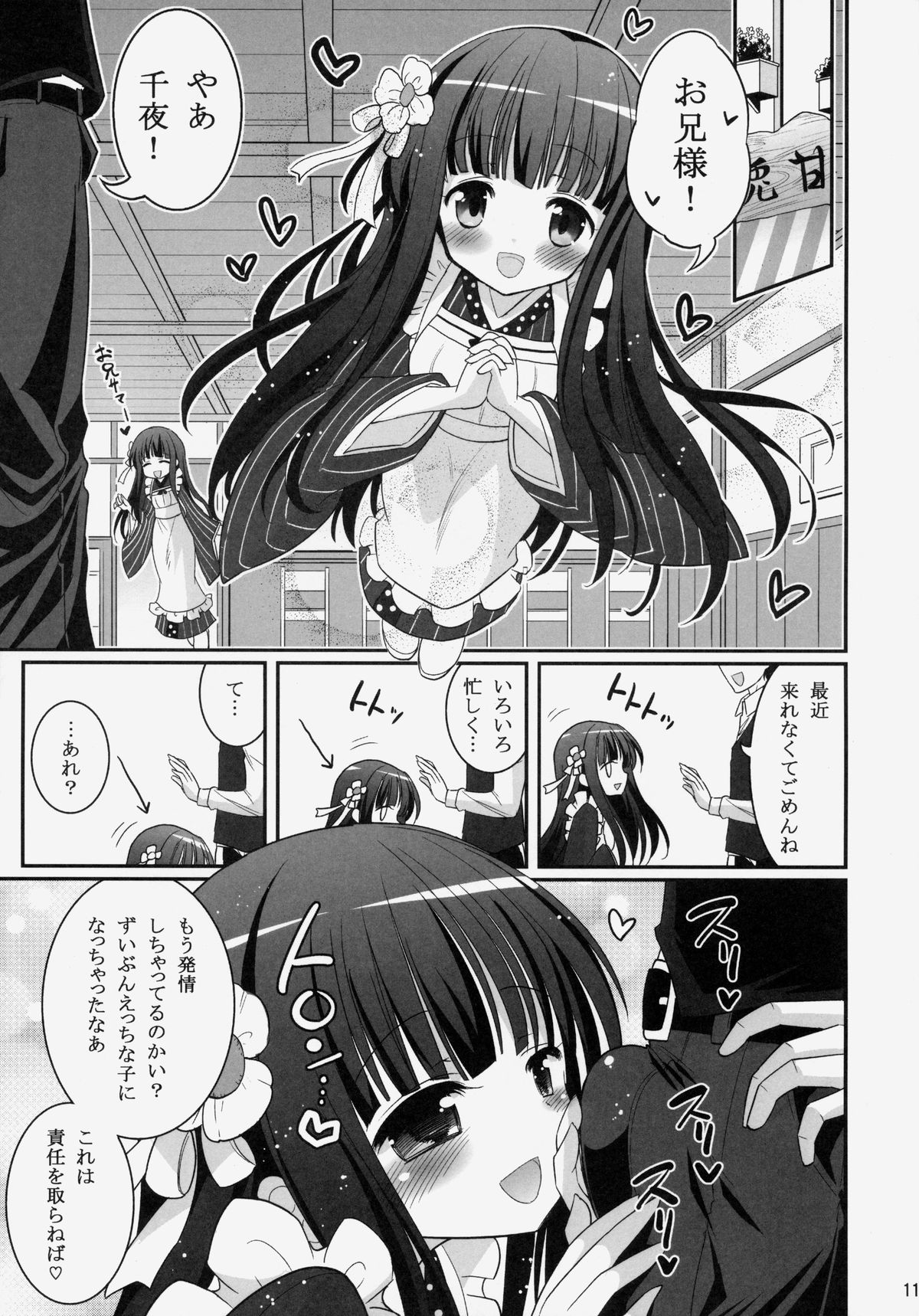 Oniichan Kyou mo Pyonpyon Sasetekuremasuka? page 10 full