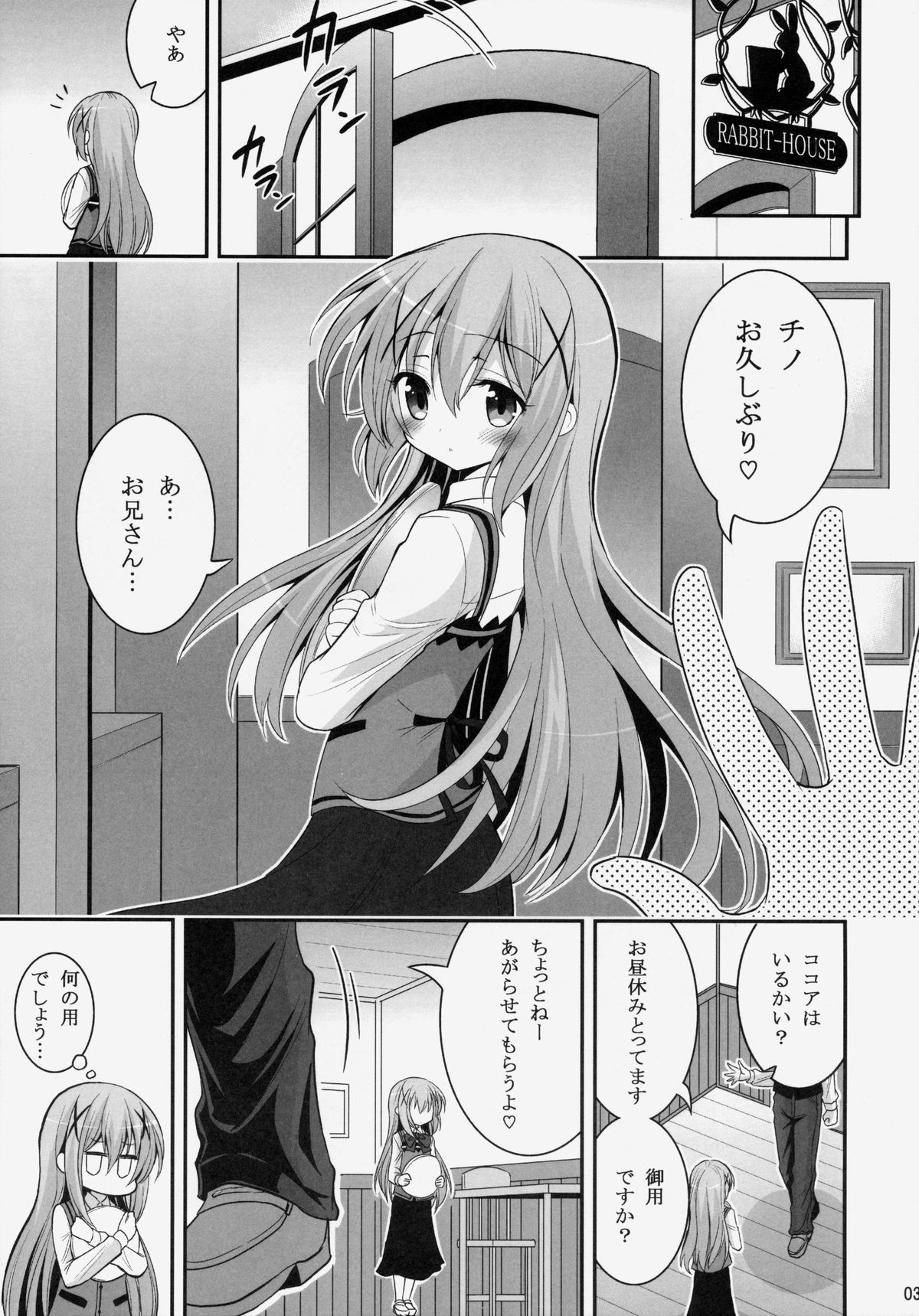 Oniichan Kyou mo Pyonpyon Sasetekuremasuka? page 2 full