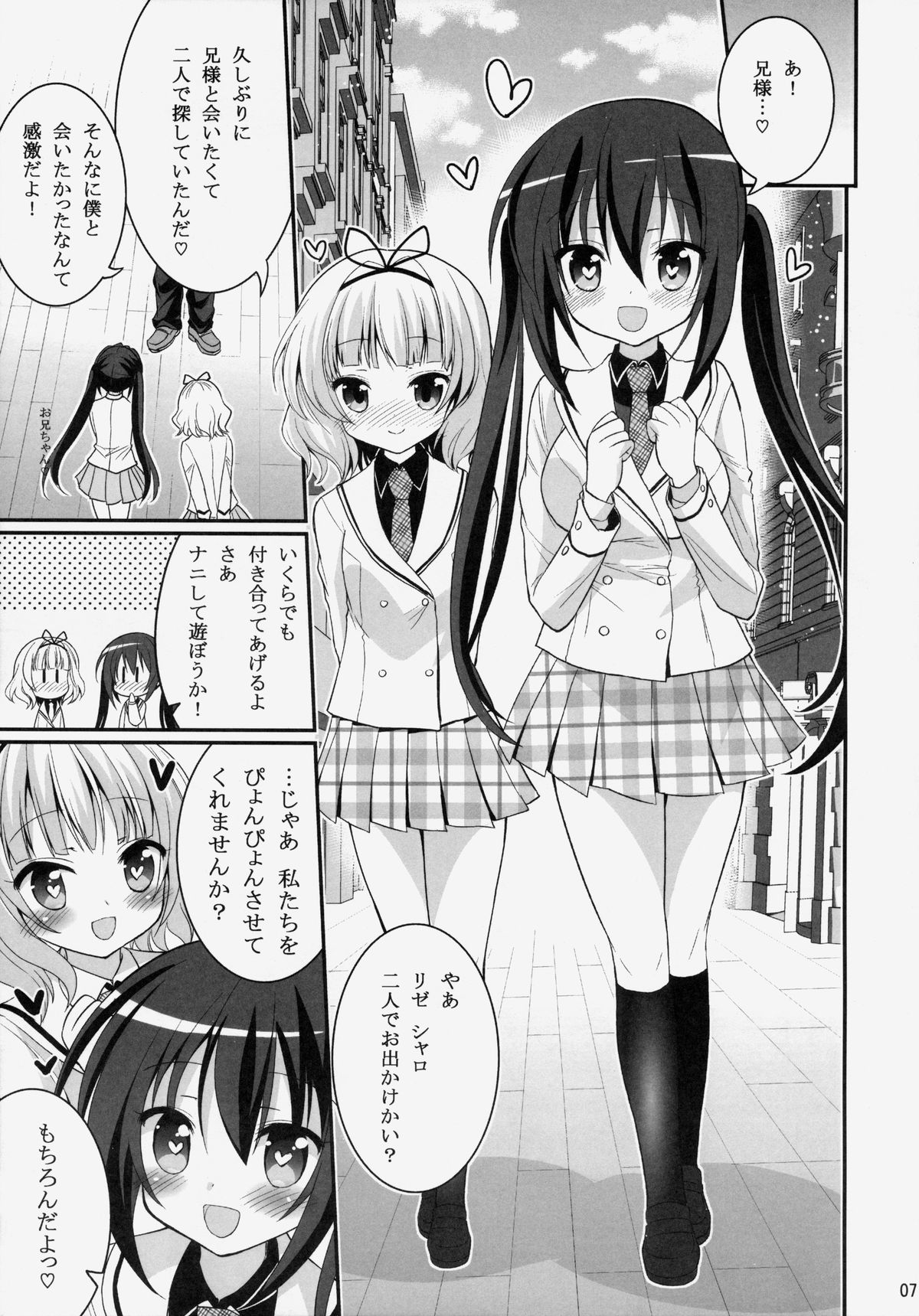 Oniichan Kyou mo Pyonpyon Sasetekuremasuka? page 6 full