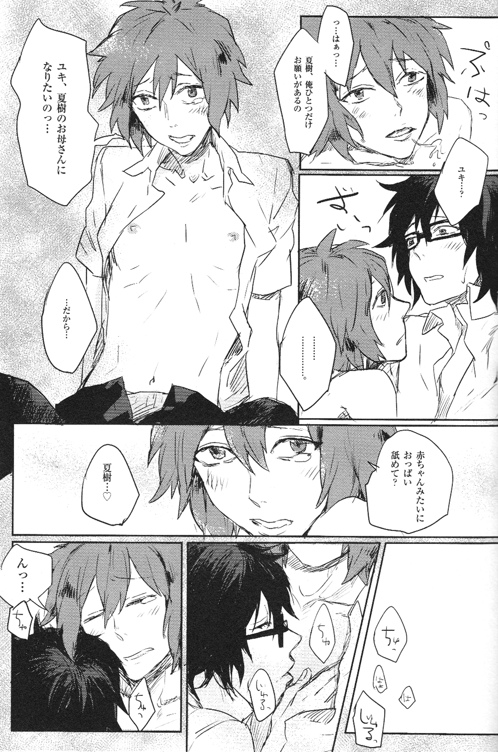 Doutei, so young page 10 full