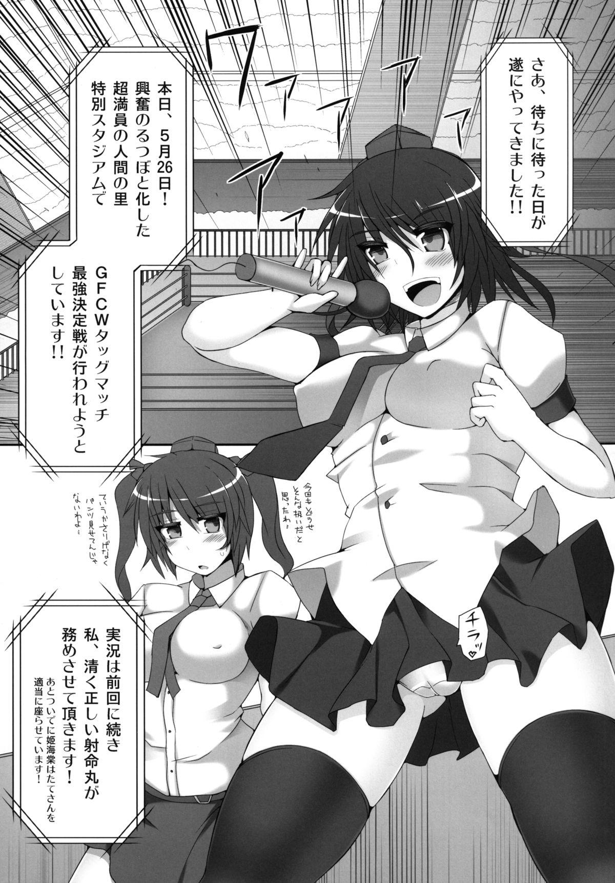 Gensoukyou Futanari Chinpo Wrestling 2 - Reimu & Marisa VS Yuuka & Sanae page 5 full