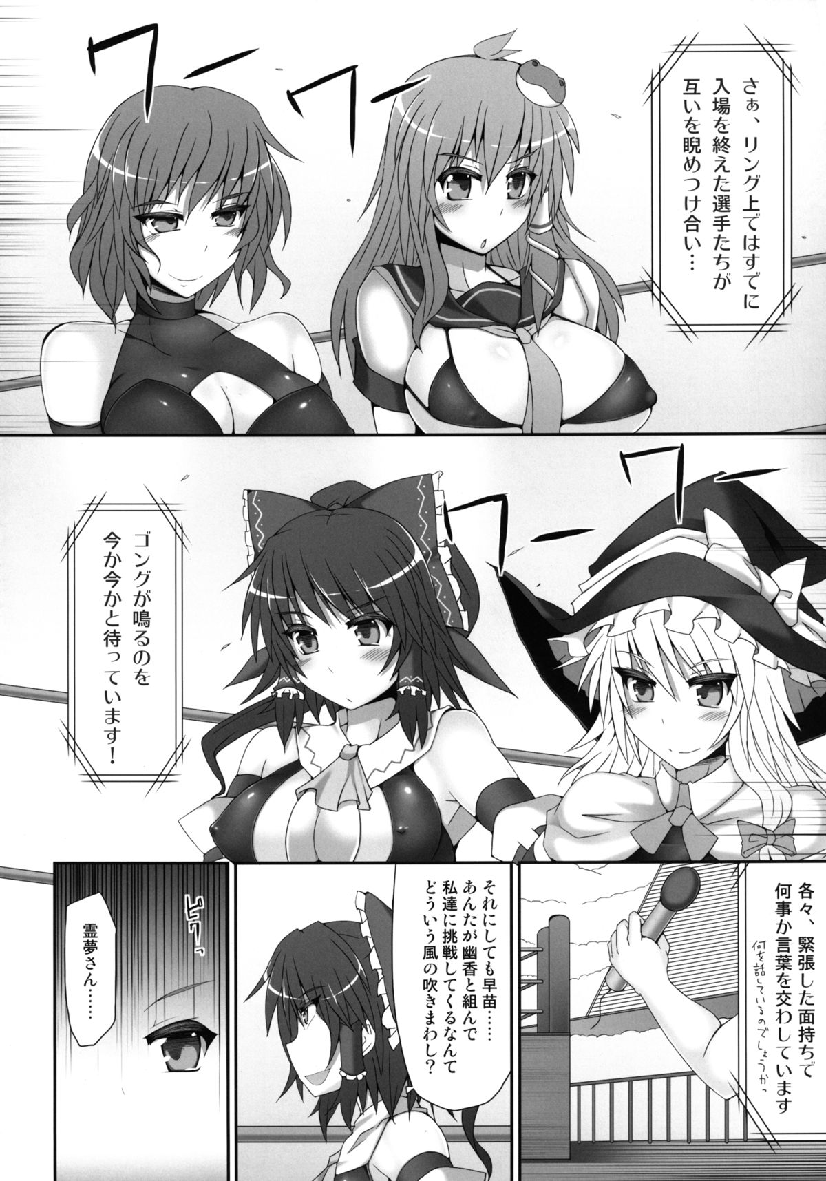Gensoukyou Futanari Chinpo Wrestling 2 - Reimu & Marisa VS Yuuka & Sanae page 6 full