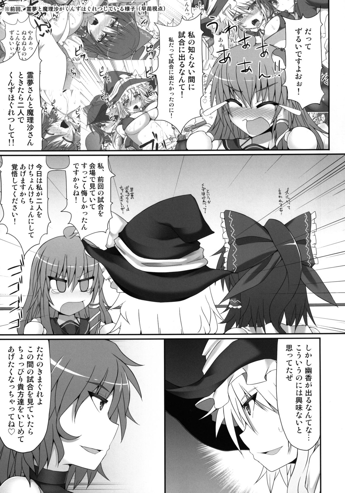 Gensoukyou Futanari Chinpo Wrestling 2 - Reimu & Marisa VS Yuuka & Sanae page 7 full