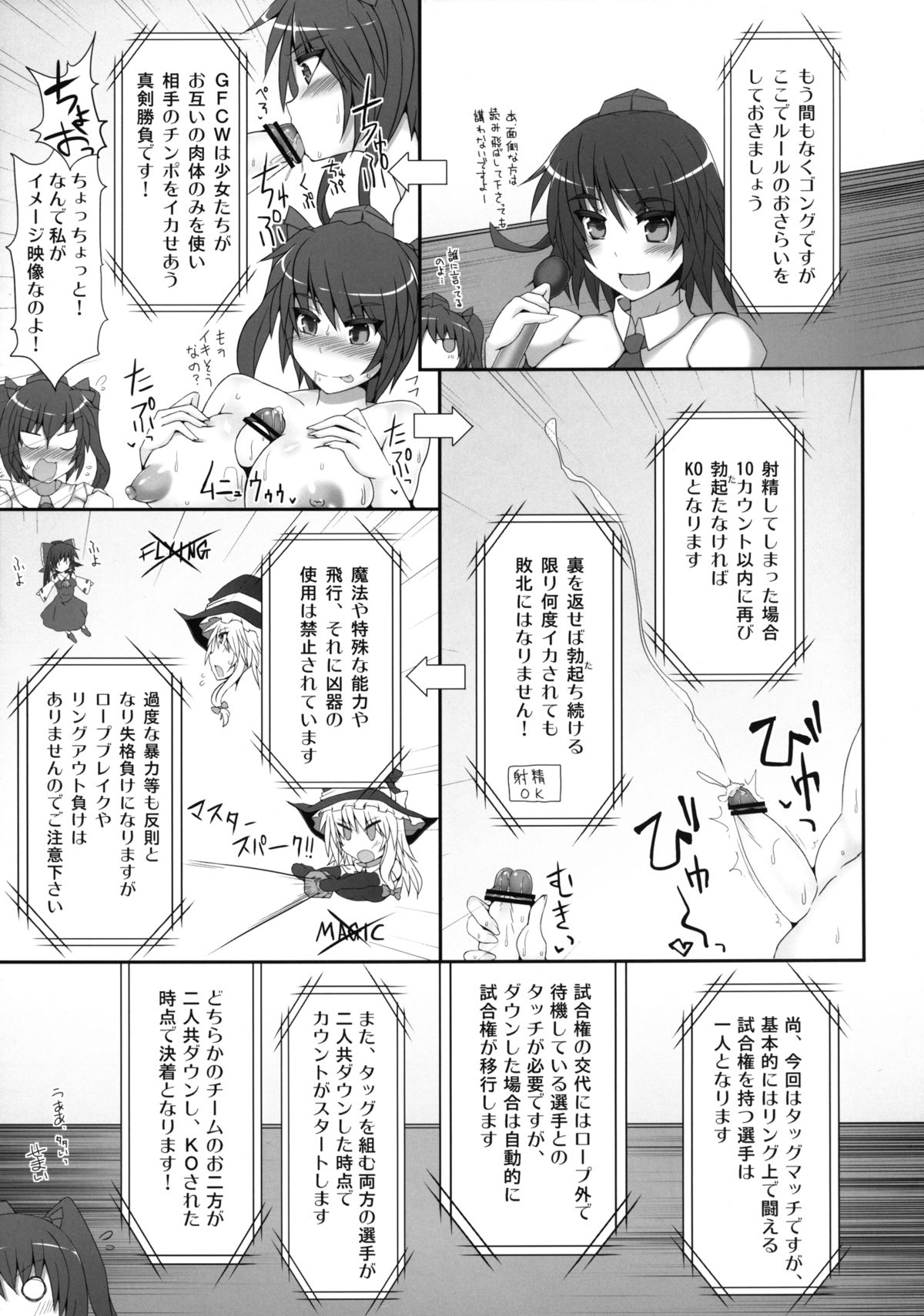 Gensoukyou Futanari Chinpo Wrestling 2 - Reimu & Marisa VS Yuuka & Sanae page 9 full