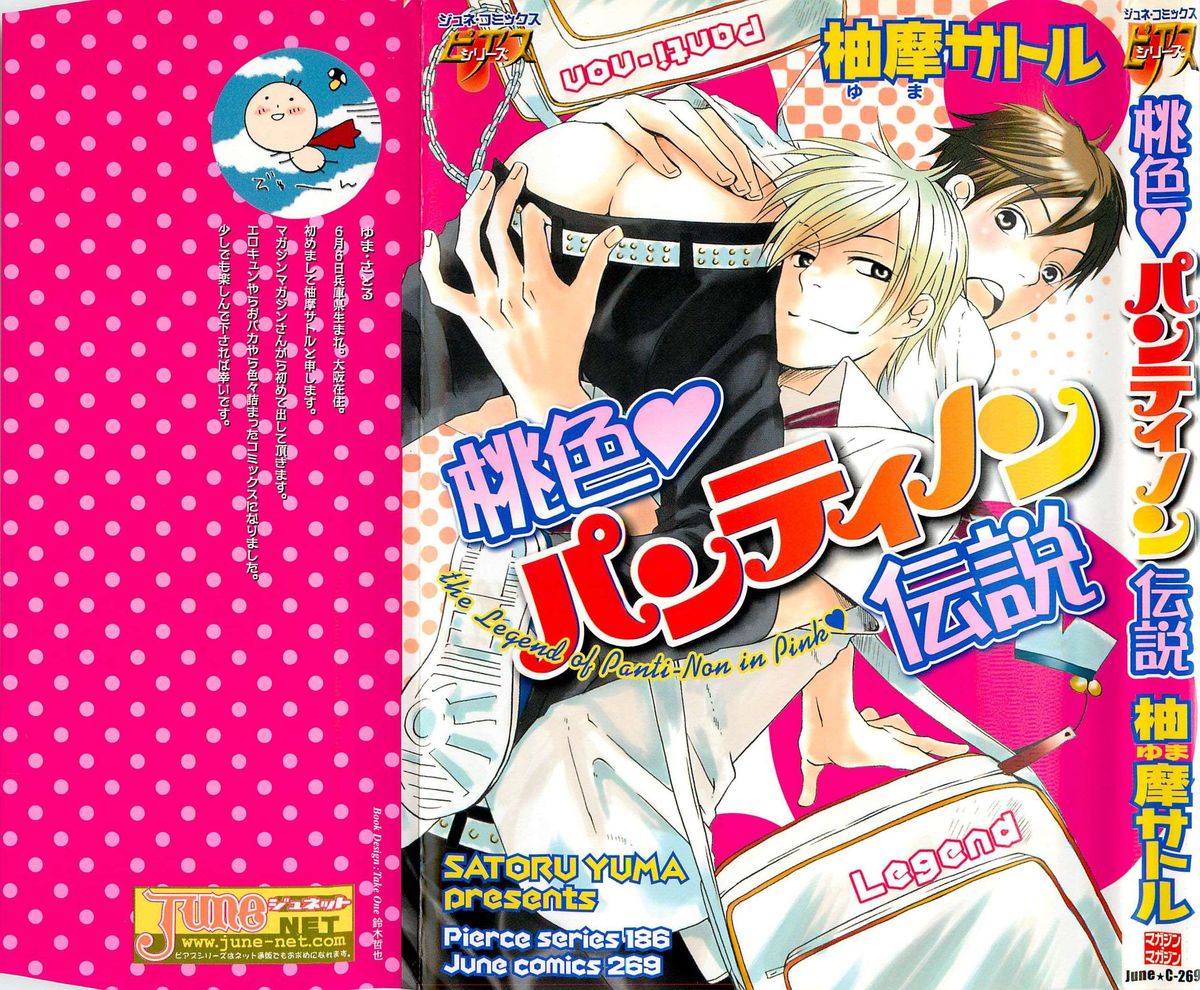 Momoiro Panti-non Densetsu page 1 full