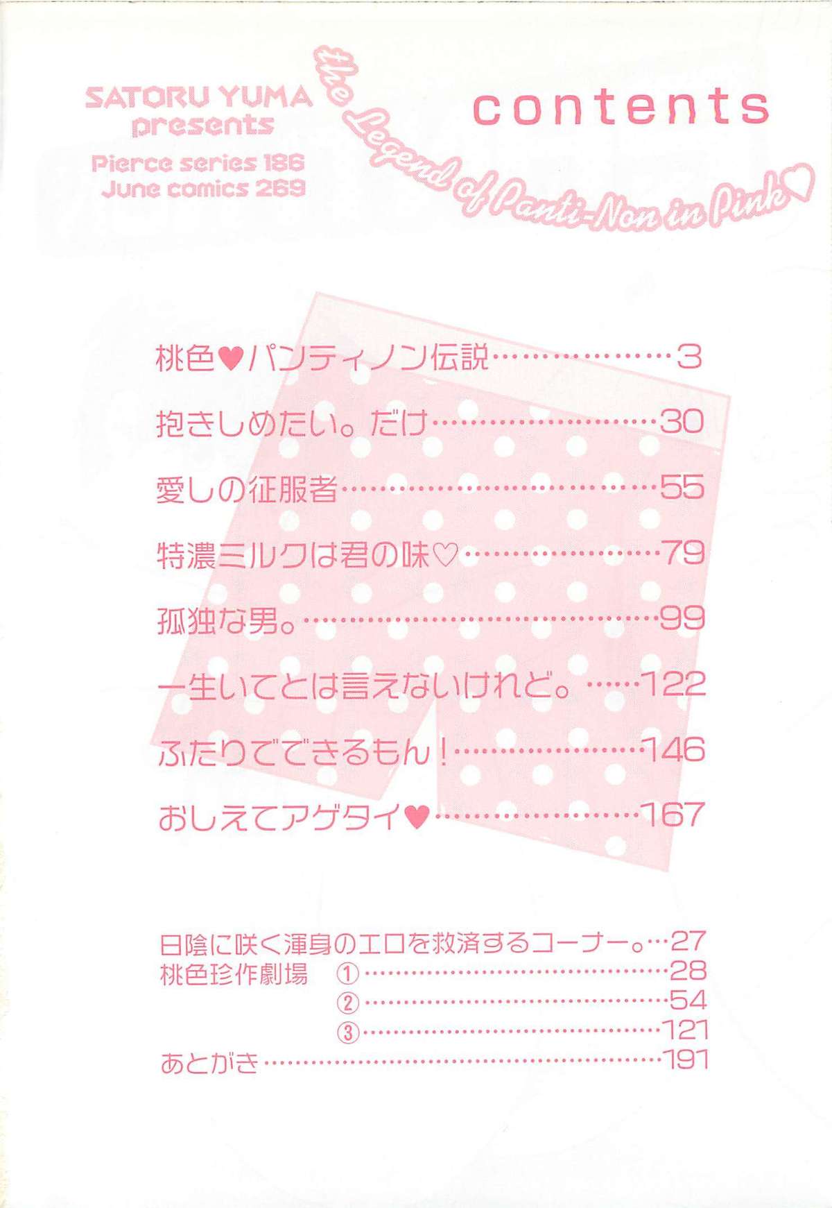 Momoiro Panti-non Densetsu page 5 full