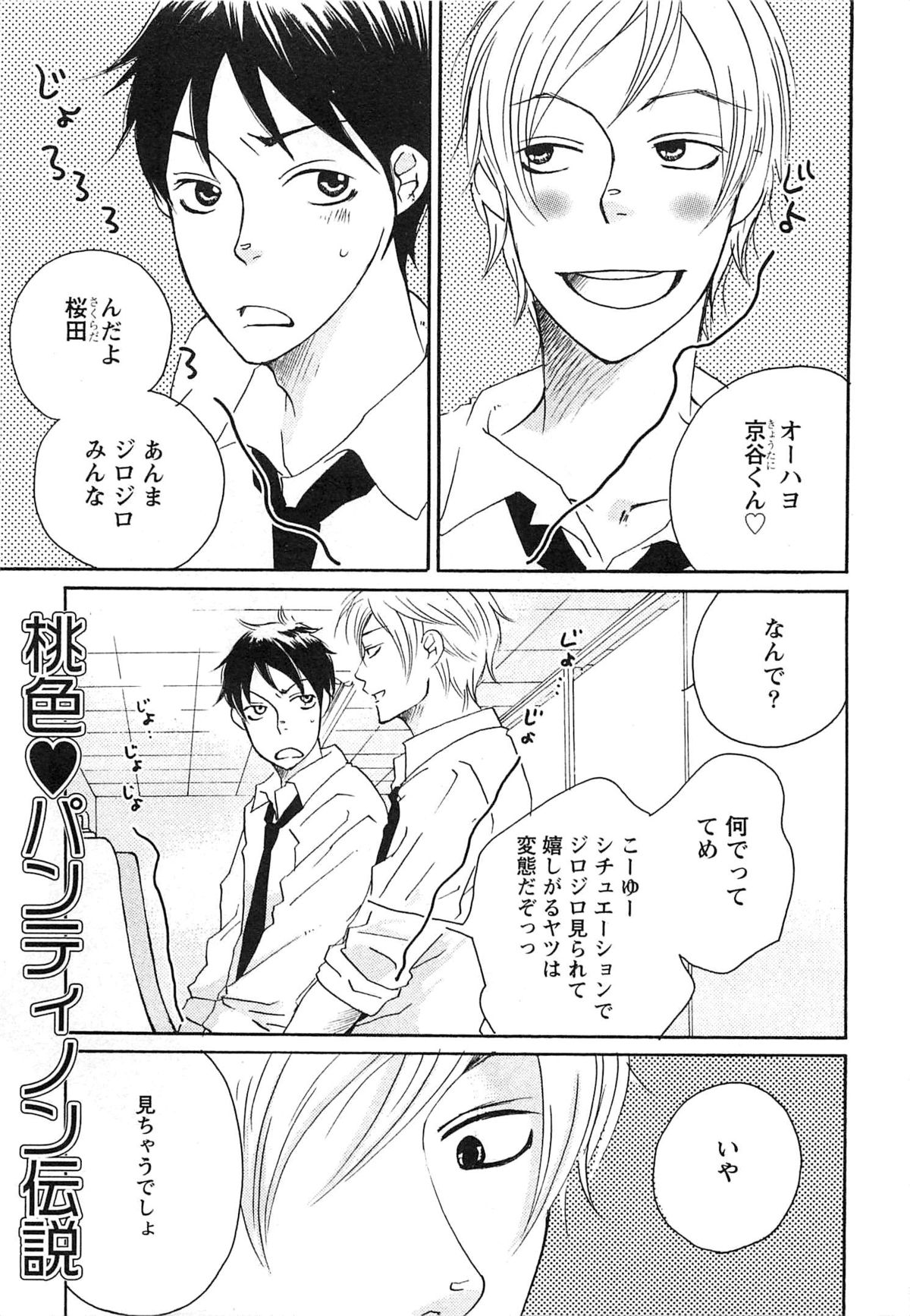 Momoiro Panti-non Densetsu page 6 full