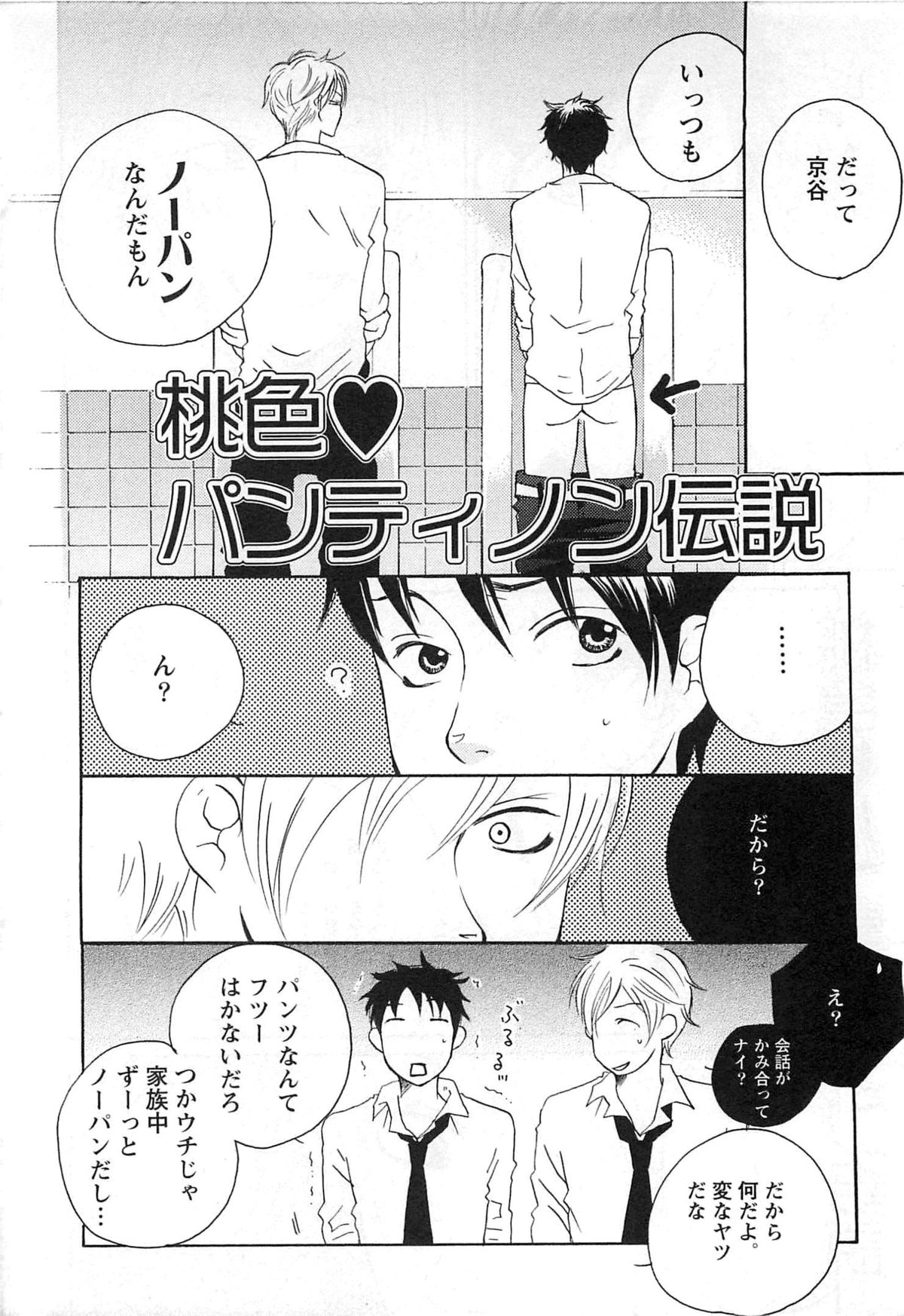 Momoiro Panti-non Densetsu page 7 full