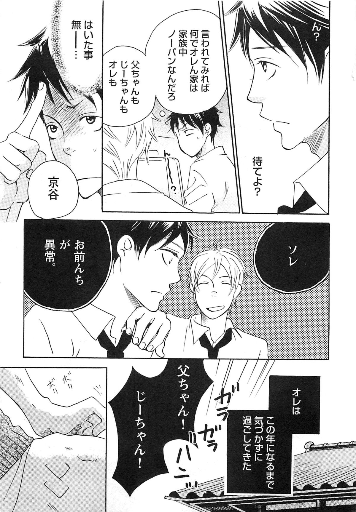 Momoiro Panti-non Densetsu page 8 full