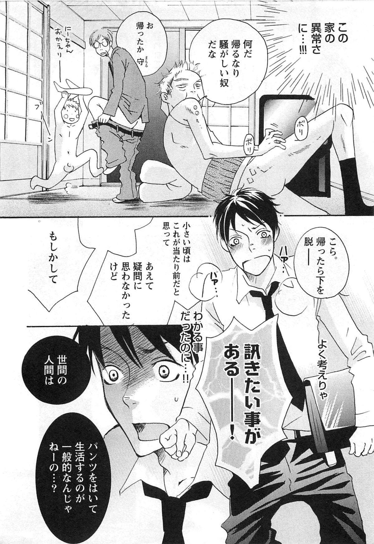 Momoiro Panti-non Densetsu page 9 full