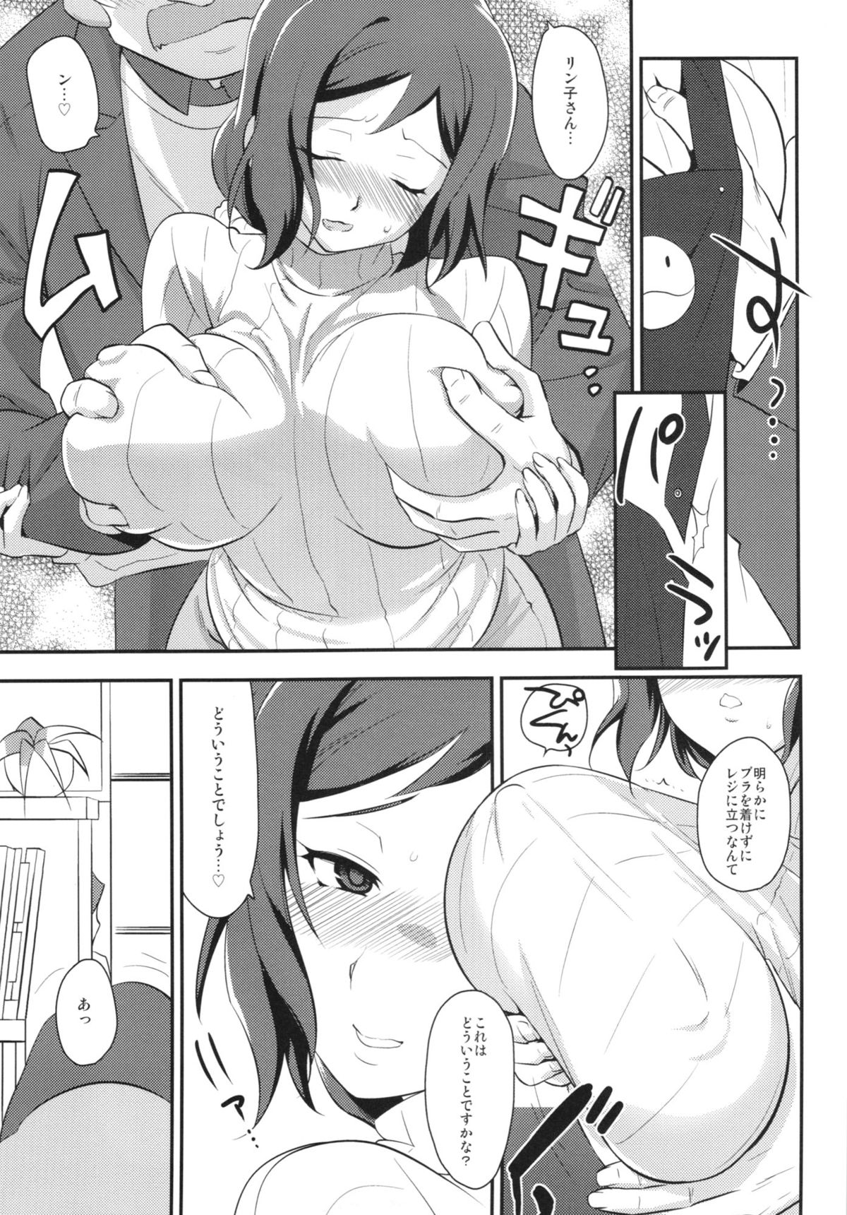 NettoRinko page 7 full