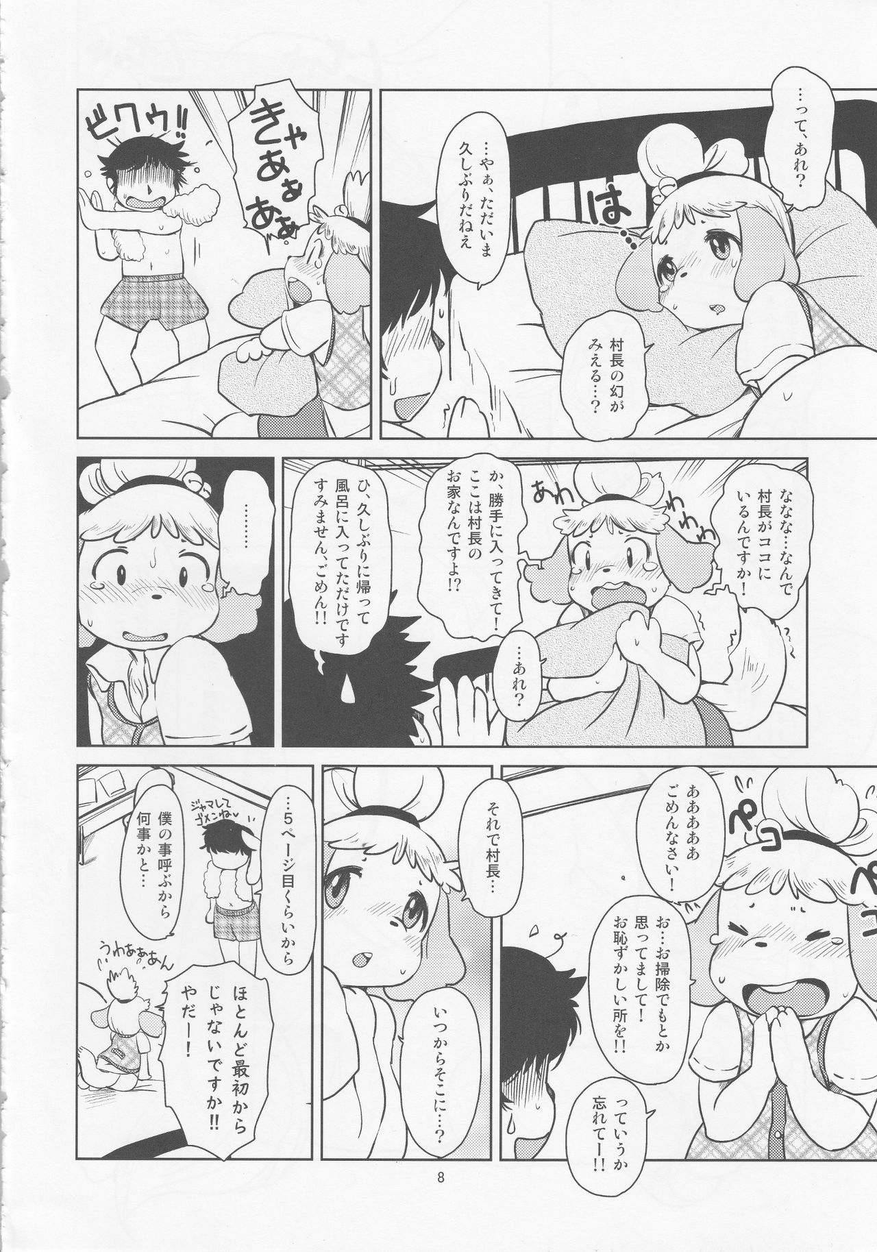 Zutto Anata no Hisho. page 7 full