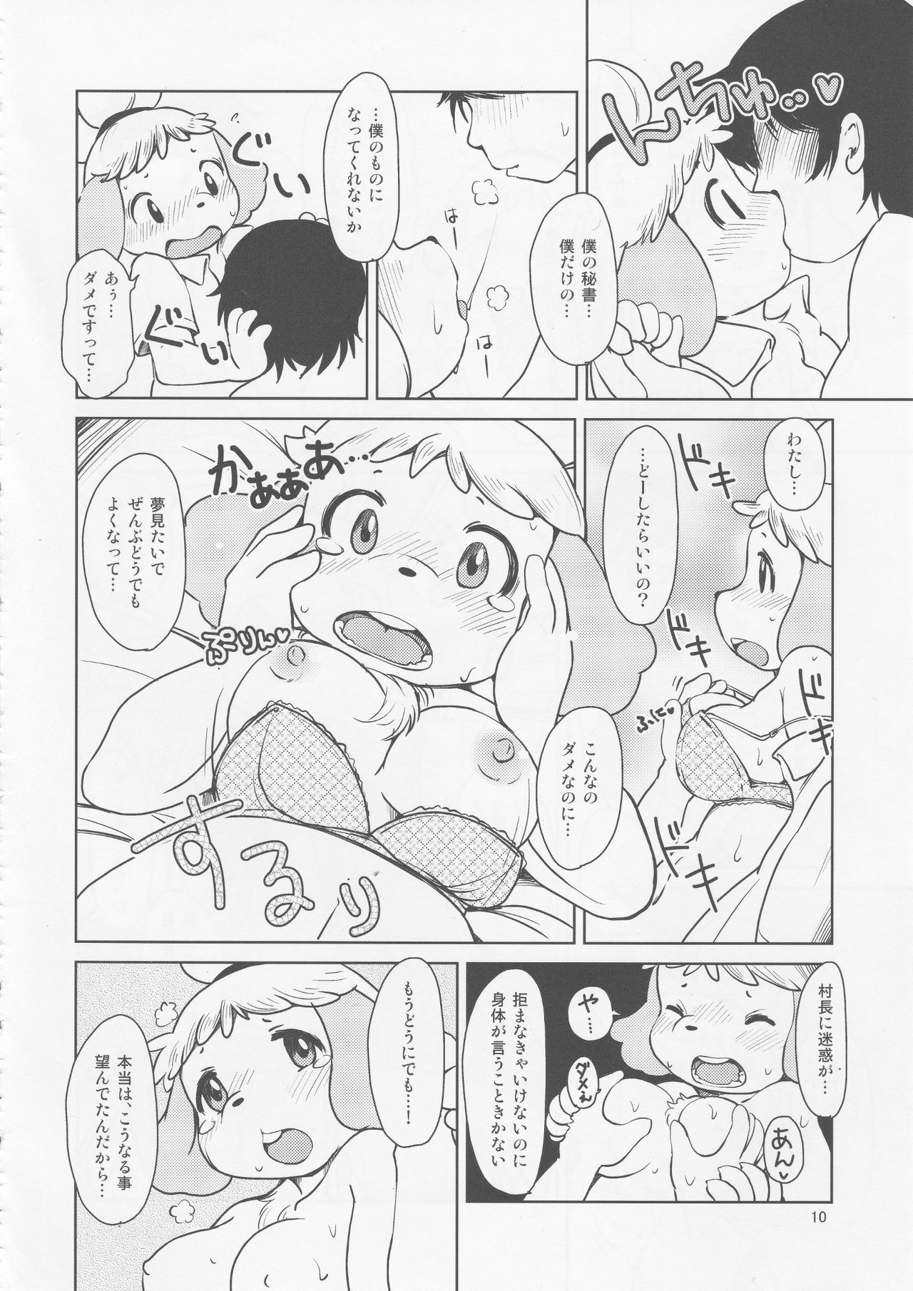 Zutto Anata no Hisho. page 9 full