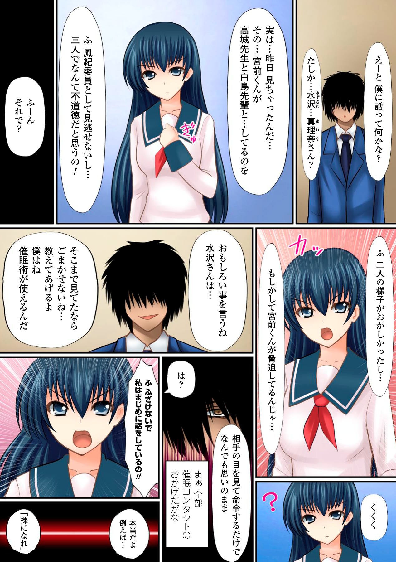 Gatchiri Kairaku Land Vol.6 Onna Joushi ga, Mahou Shoujo ga, Sarani Joshidaisei made, Tsugitsugi to Okasareru! page 5 full