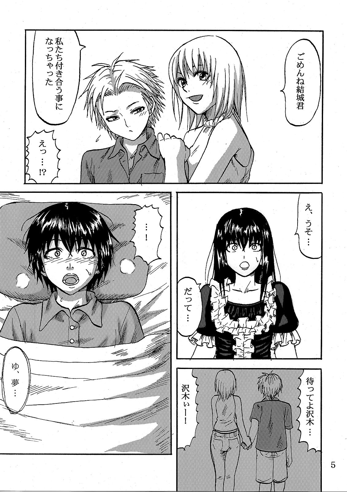 Futari aruki 2 page 5 full