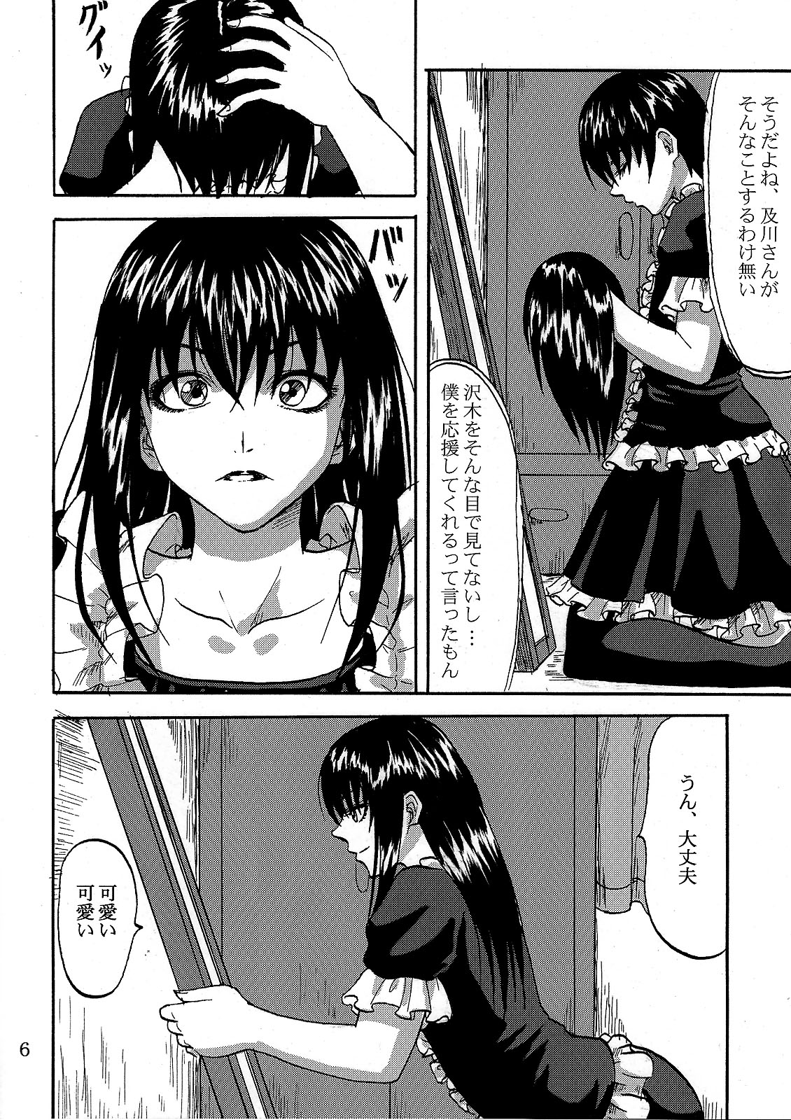 Futari aruki 2 page 6 full