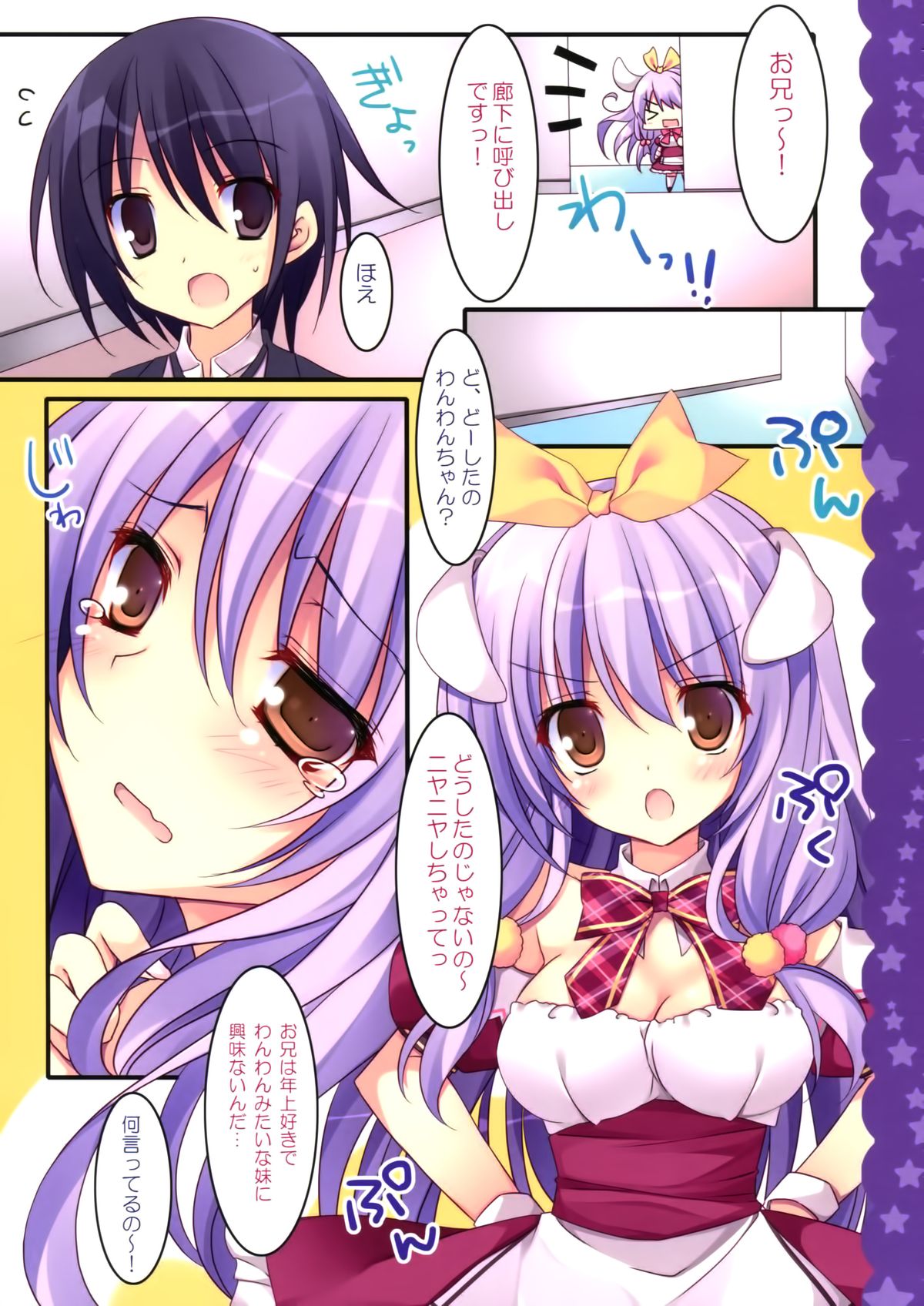 Imouto wa Onii no Banken page 6 full