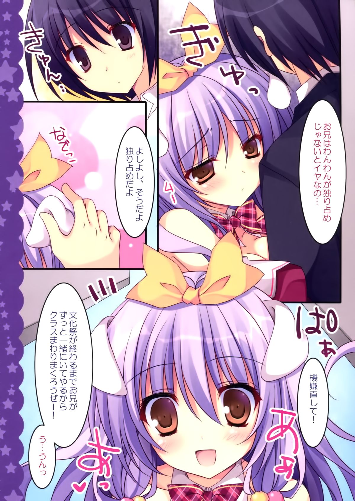 Imouto wa Onii no Banken page 7 full