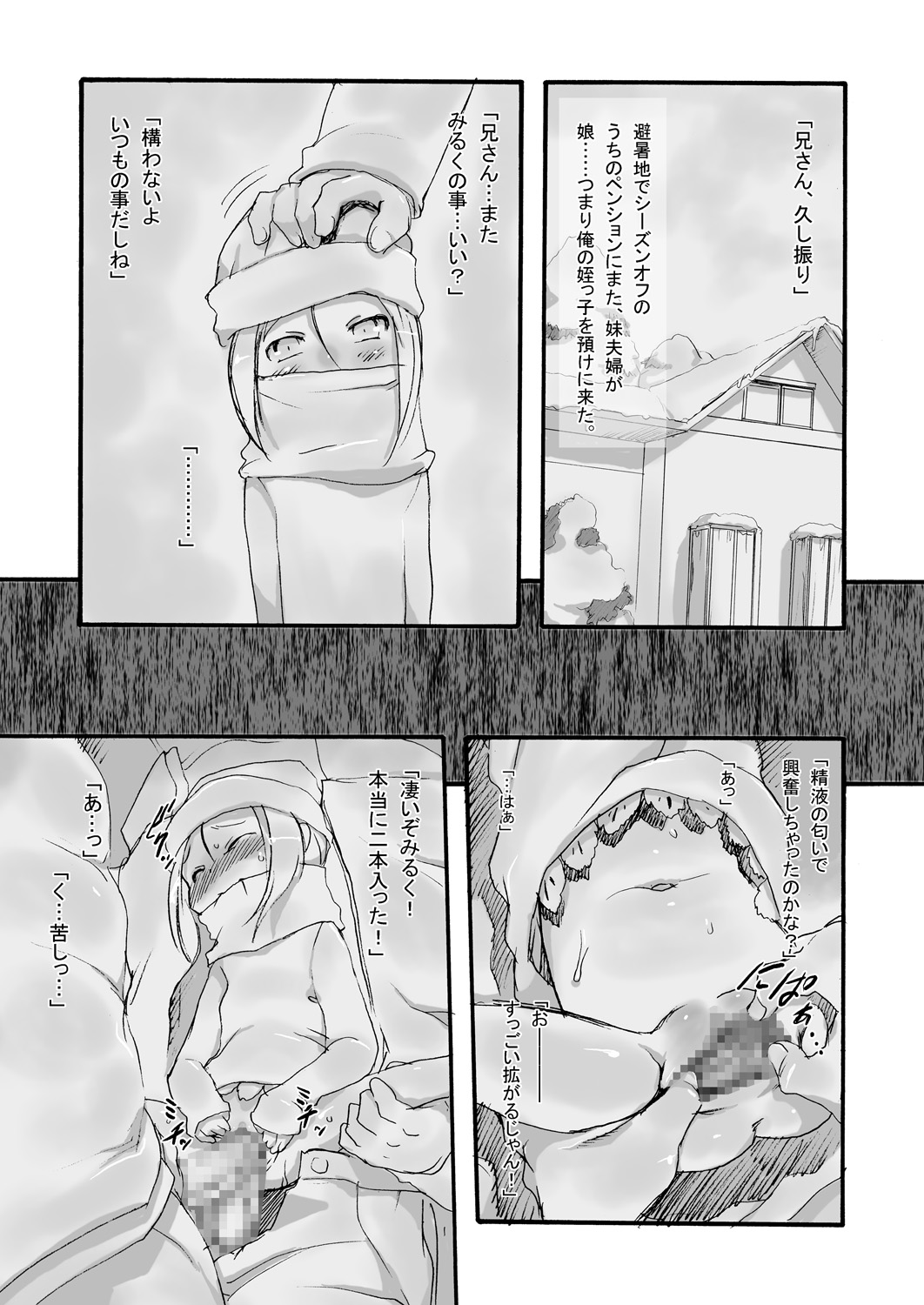 Milk 4: Tsugi ni Aumade page 2 full