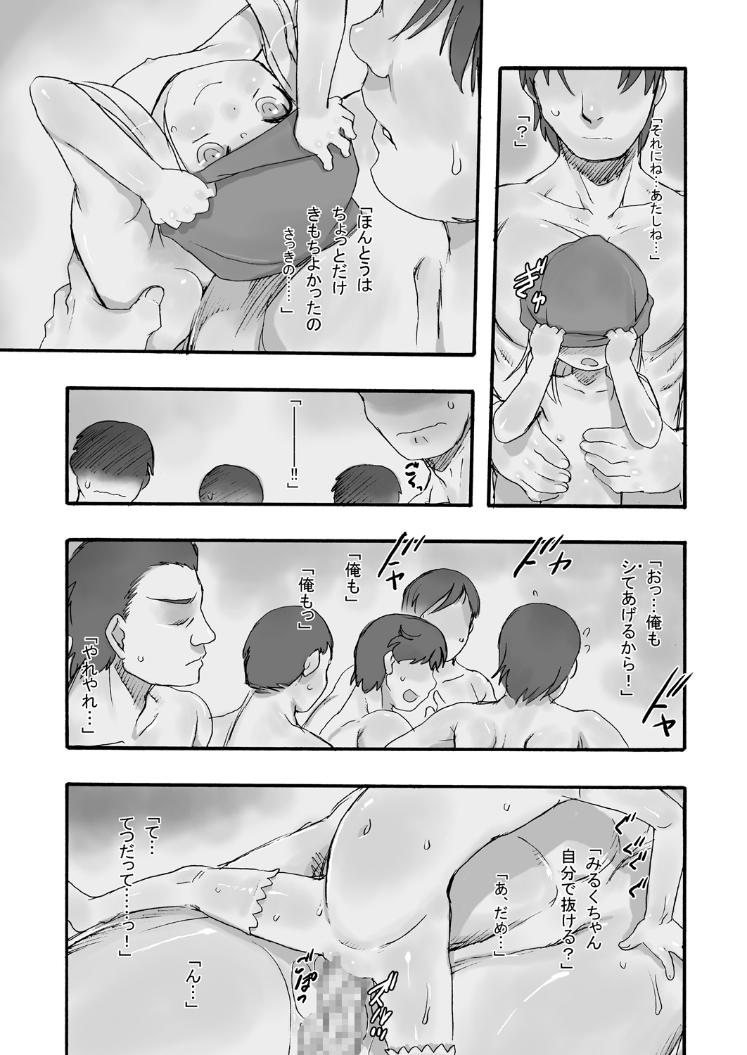 Milk 4: Tsugi ni Aumade page 6 full