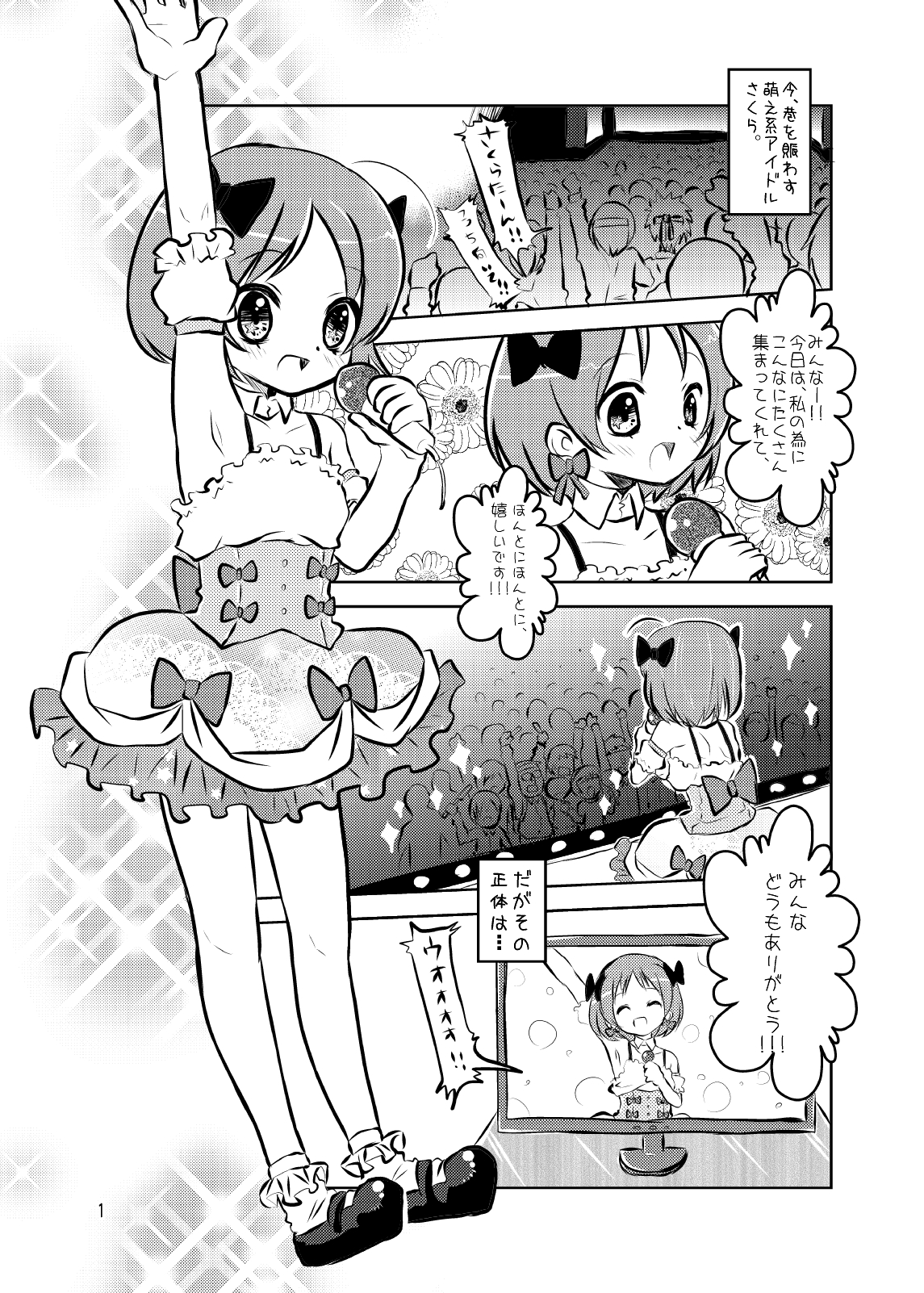 Idol Sakura -Iki Jigoku- page 2 full