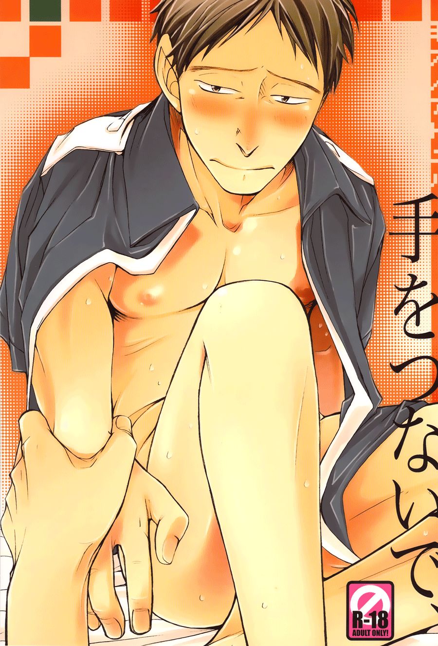 Te wo Tsunaide page 1 full