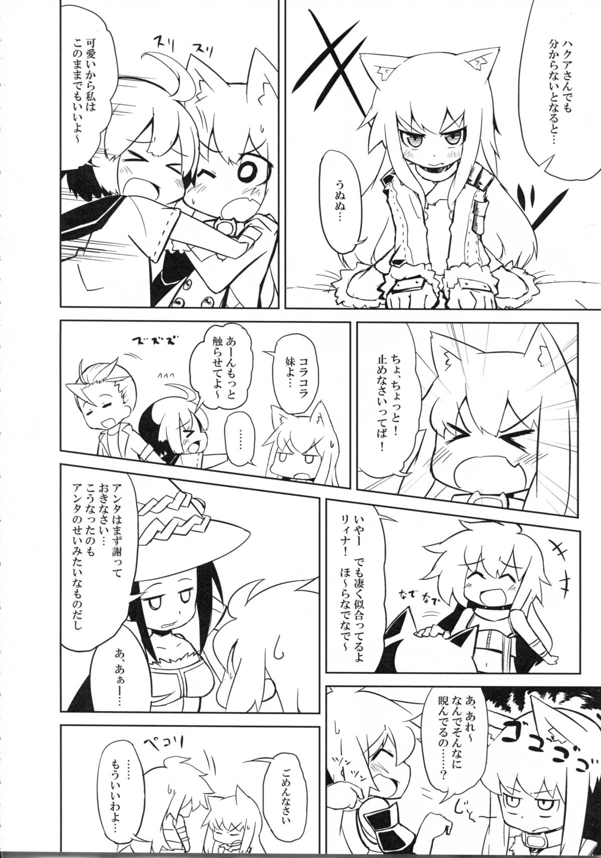NyaNyaNya Sekaiju-sama page 8 full