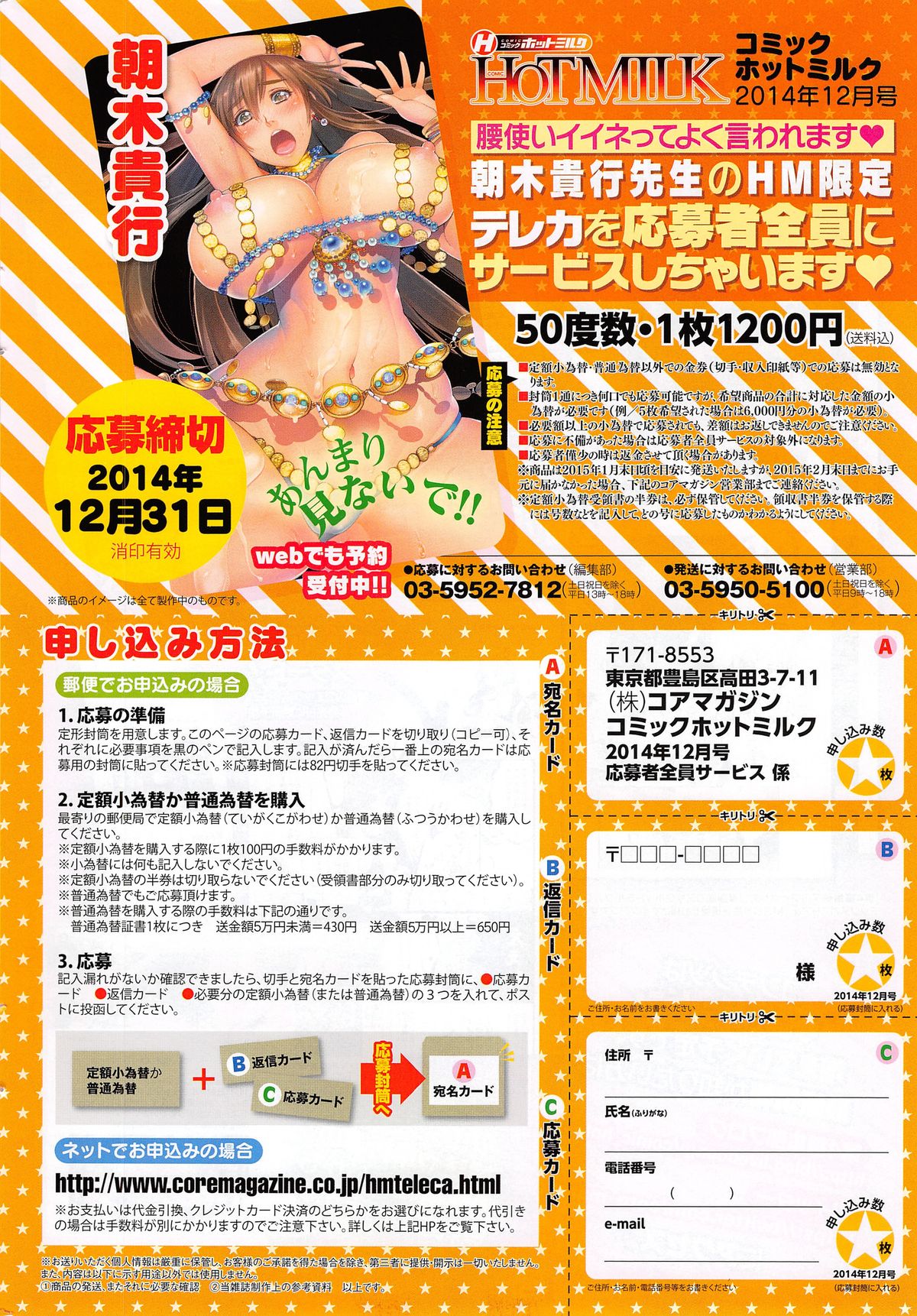 COMIC HOTMiLK 2014-12 page 10 full