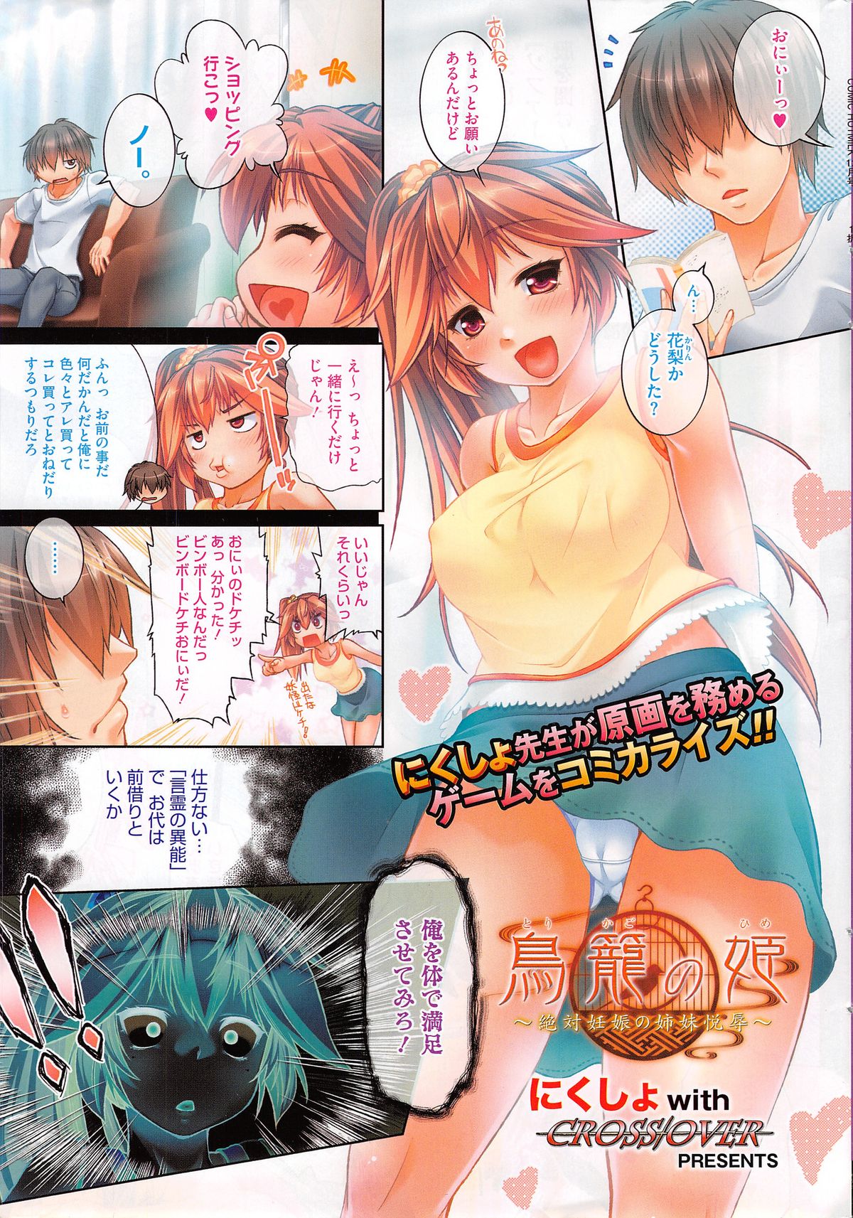 COMIC HOTMiLK 2014-12 page 3 full