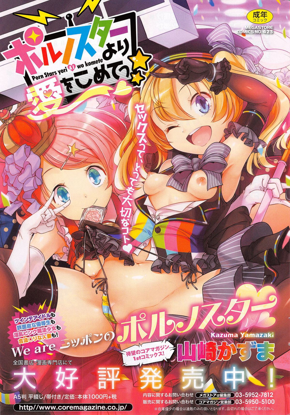 COMIC HOTMiLK 2014-12 page 7 full