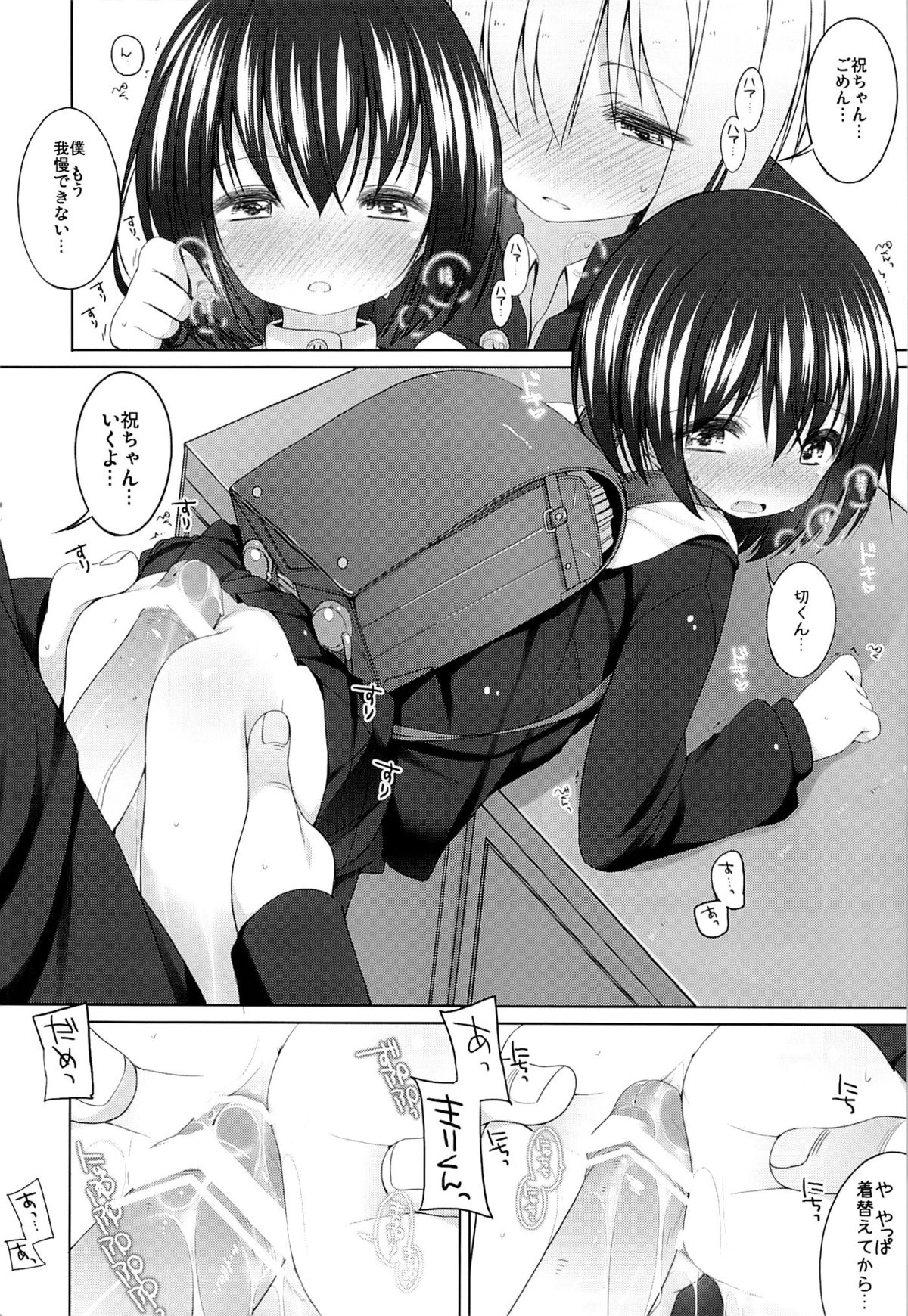 Iwai-chan Kawaii. page 5 full