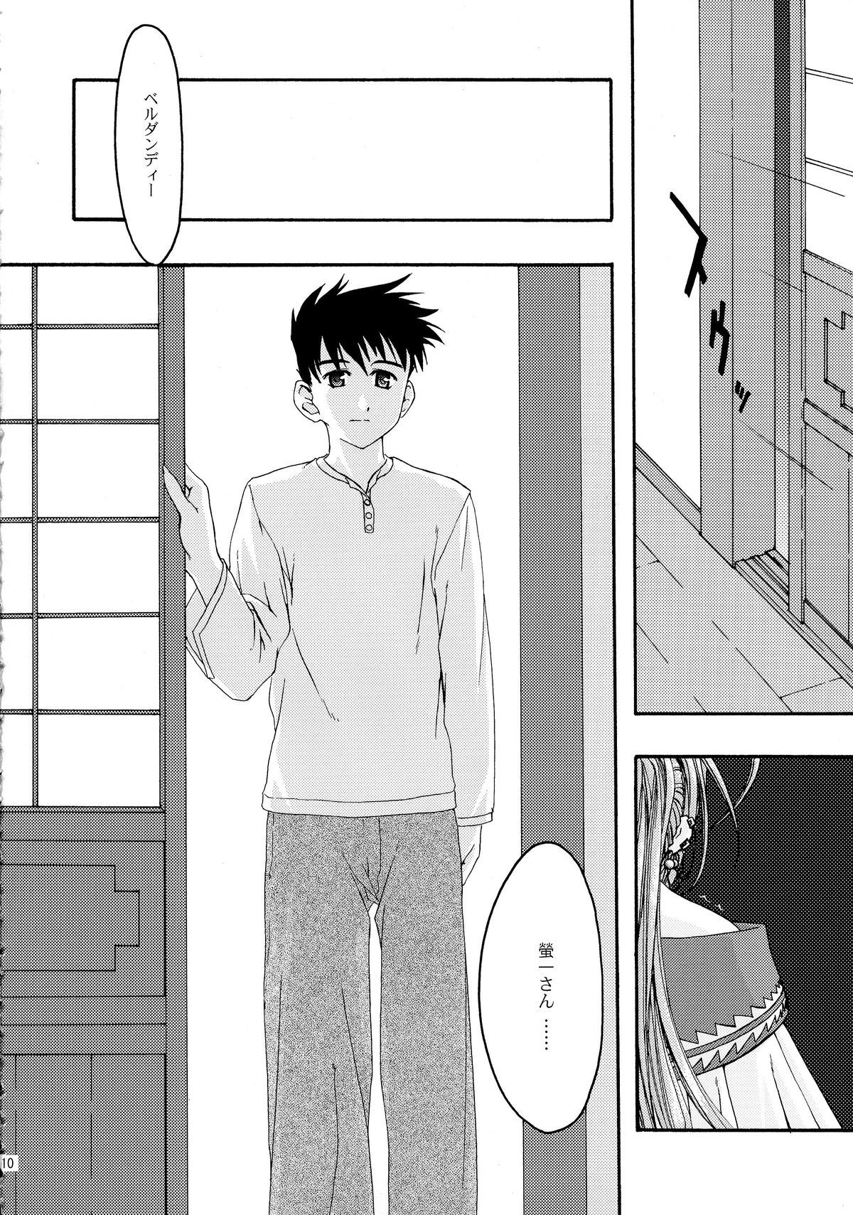 Ao Soushuuhen 2 page 10 full