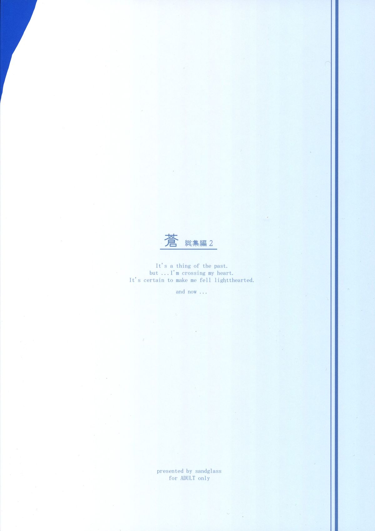 Ao Soushuuhen 2 page 2 full