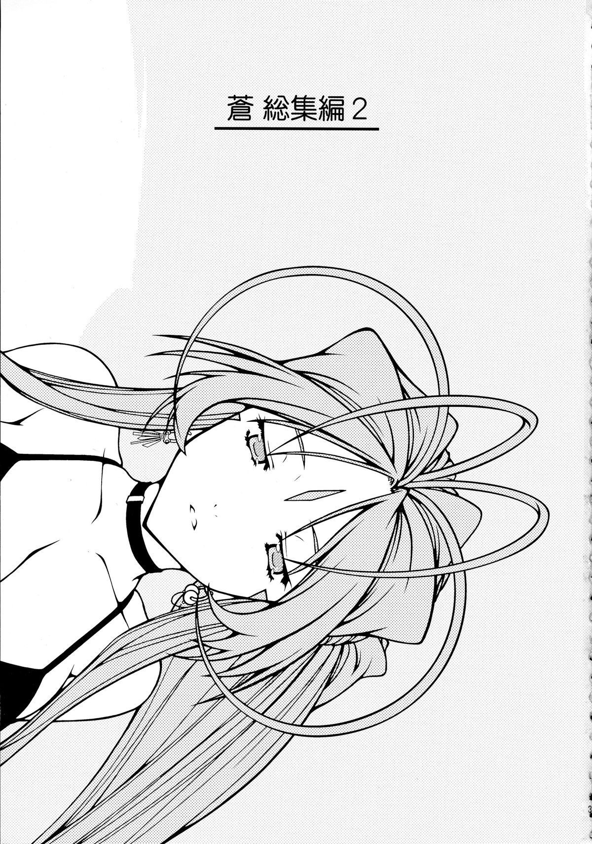 Ao Soushuuhen 2 page 3 full