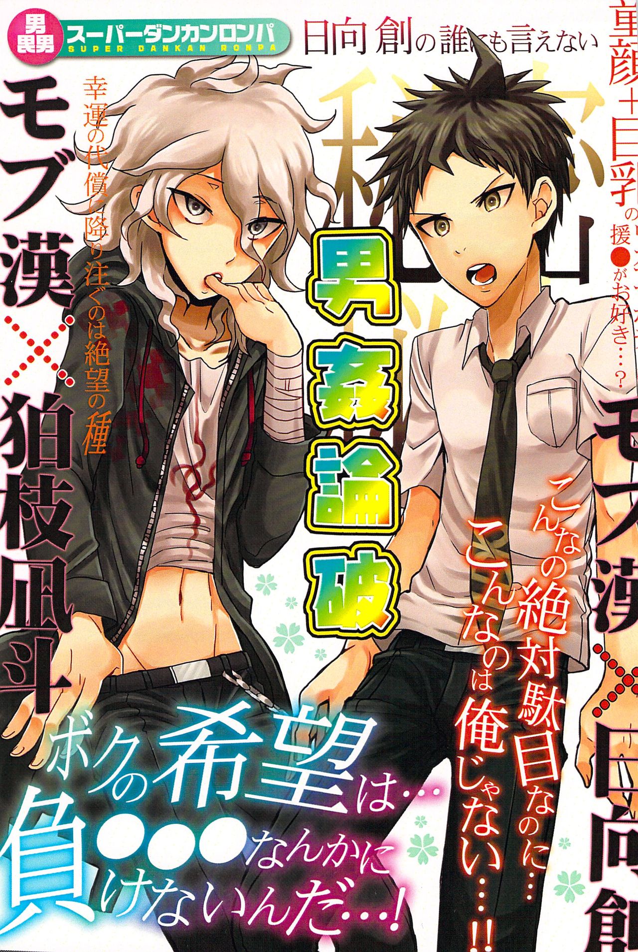 男姦論破 page 1 full