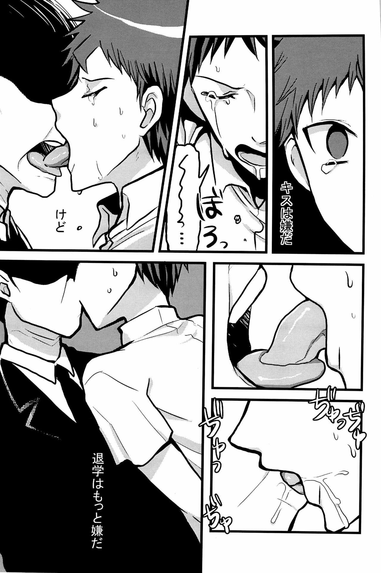 男姦論破 page 10 full