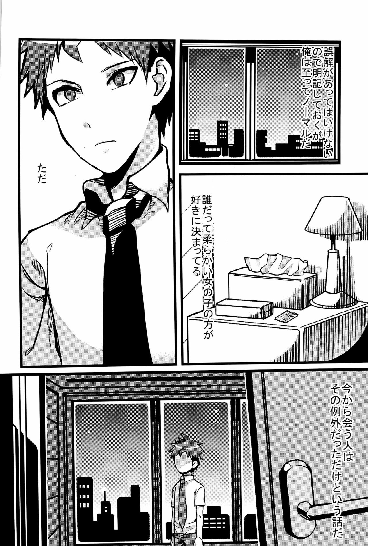 男姦論破 page 5 full