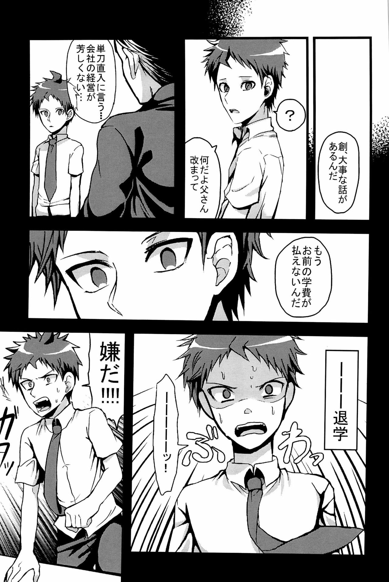 男姦論破 page 6 full
