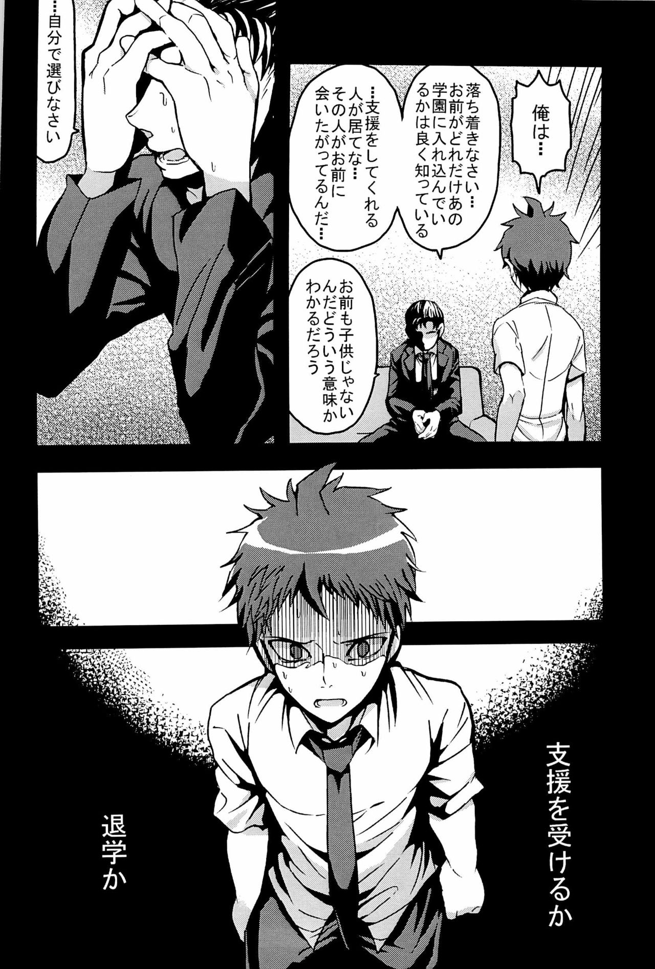 男姦論破 page 7 full